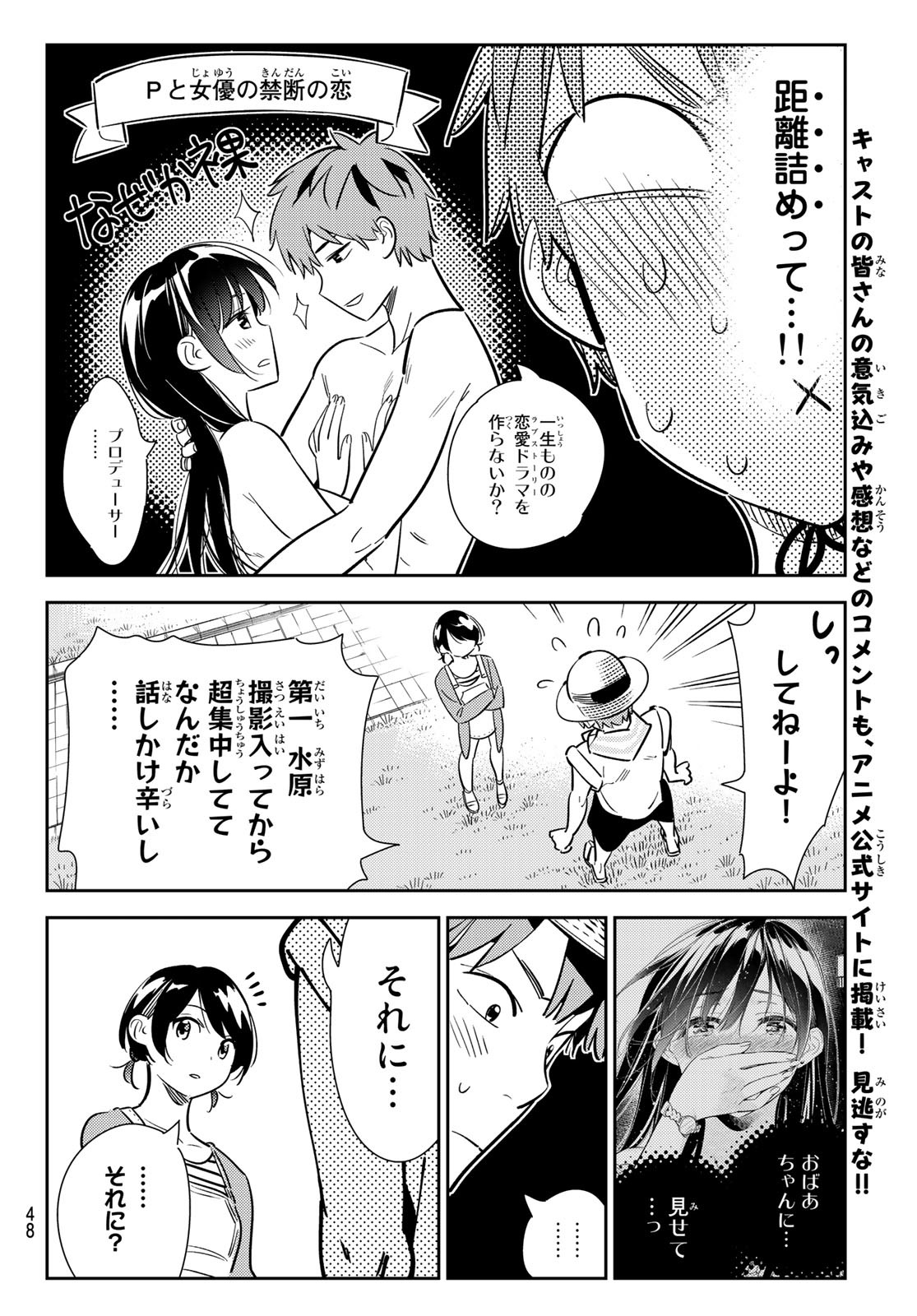 彼女、お借りします - 第129話 - Page 8