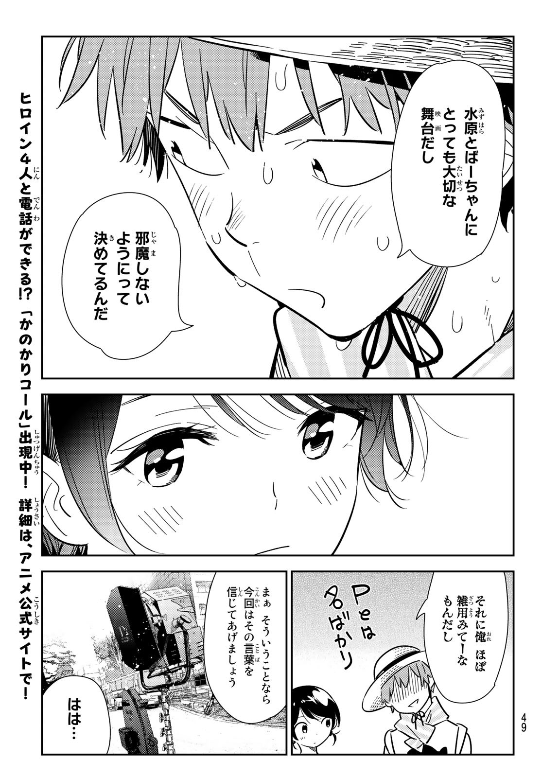 彼女、お借りします - 第129話 - Page 9