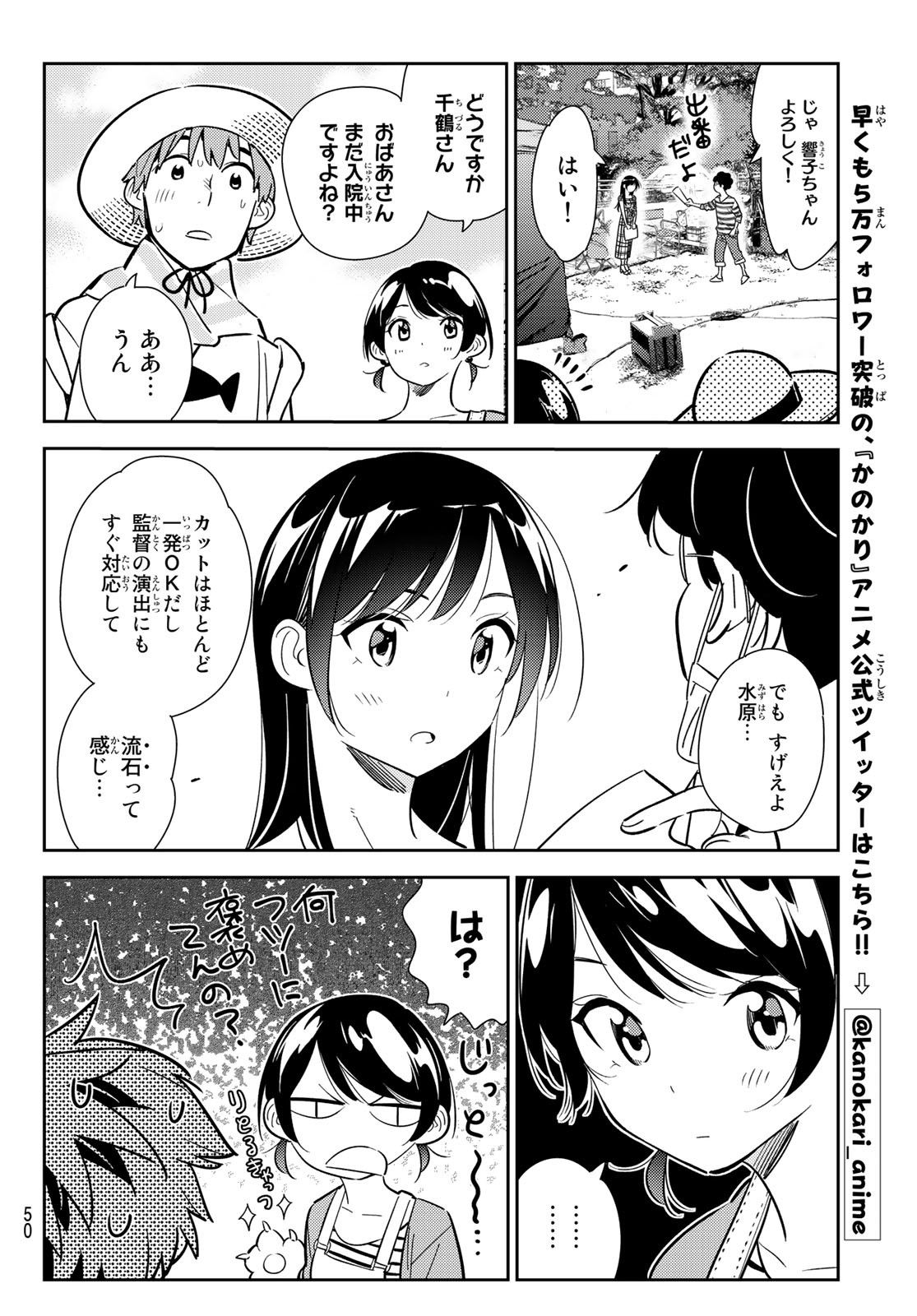 彼女、お借りします - 第129話 - Page 10