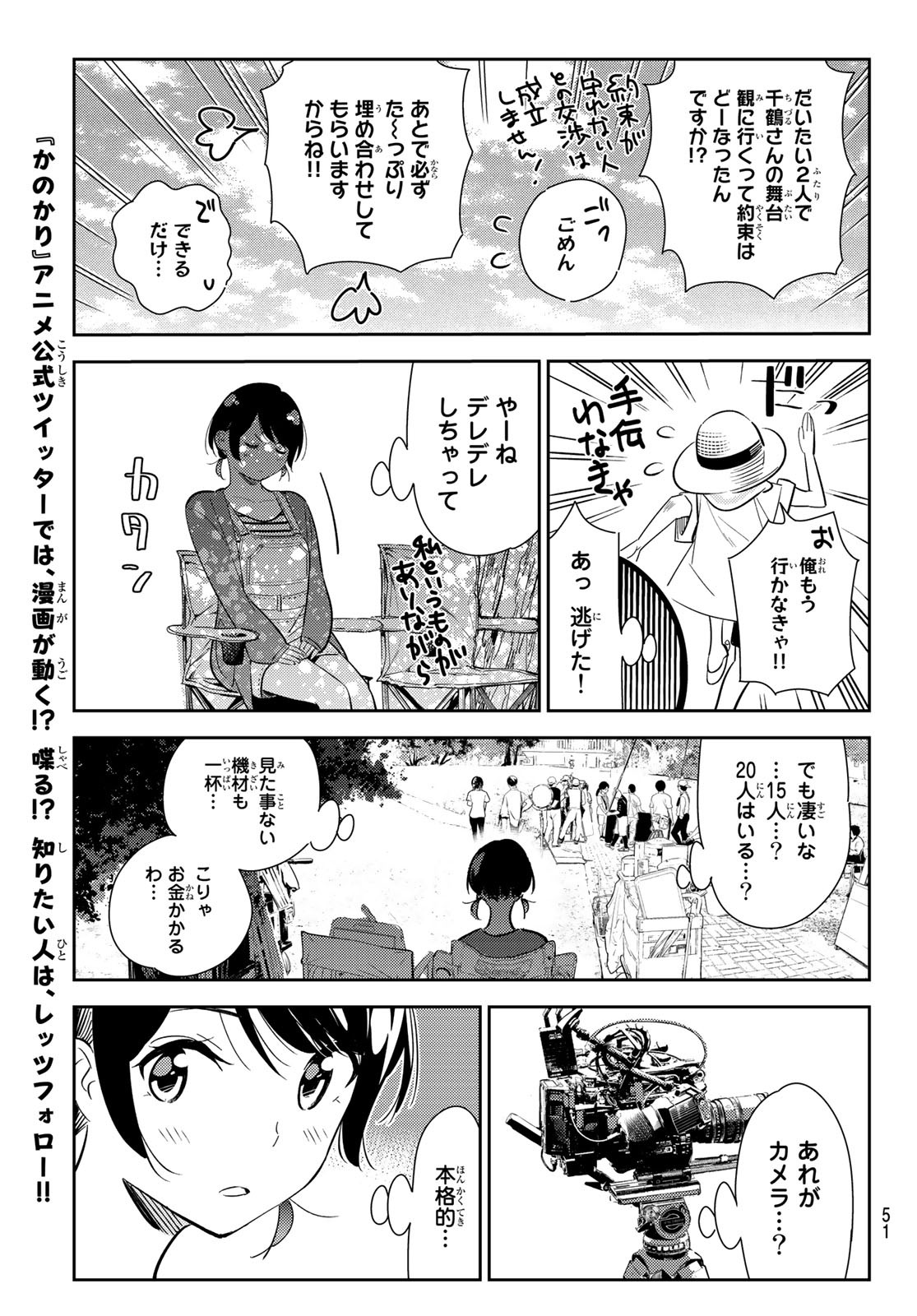 彼女、お借りします - 第129話 - Page 11