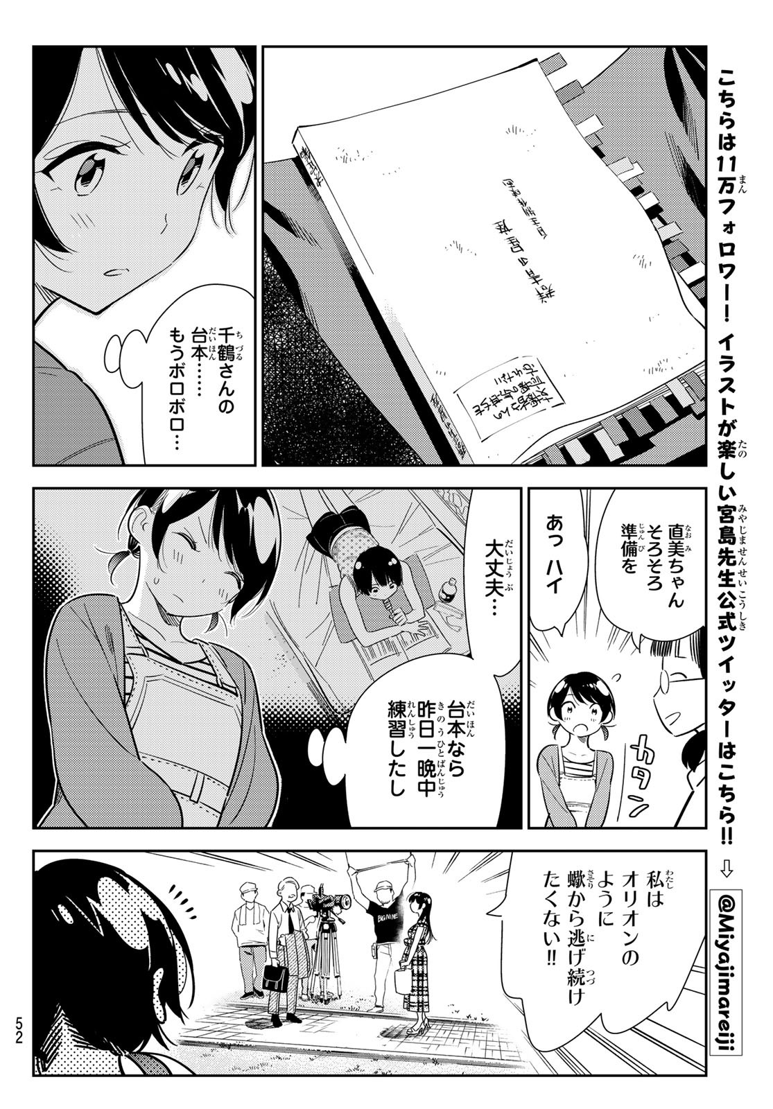 彼女、お借りします - 第129話 - Page 12