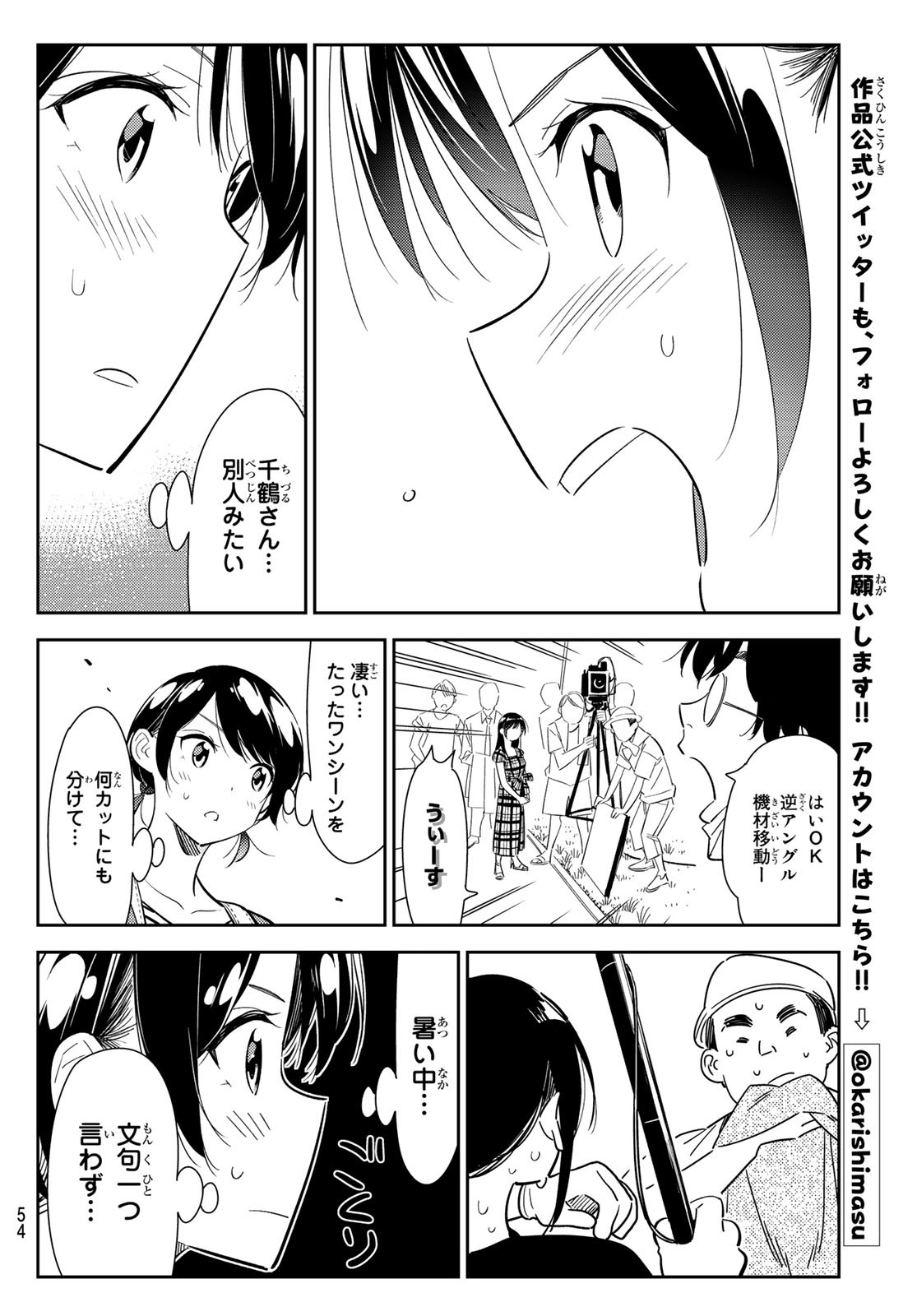 彼女、お借りします - 第129話 - Page 14