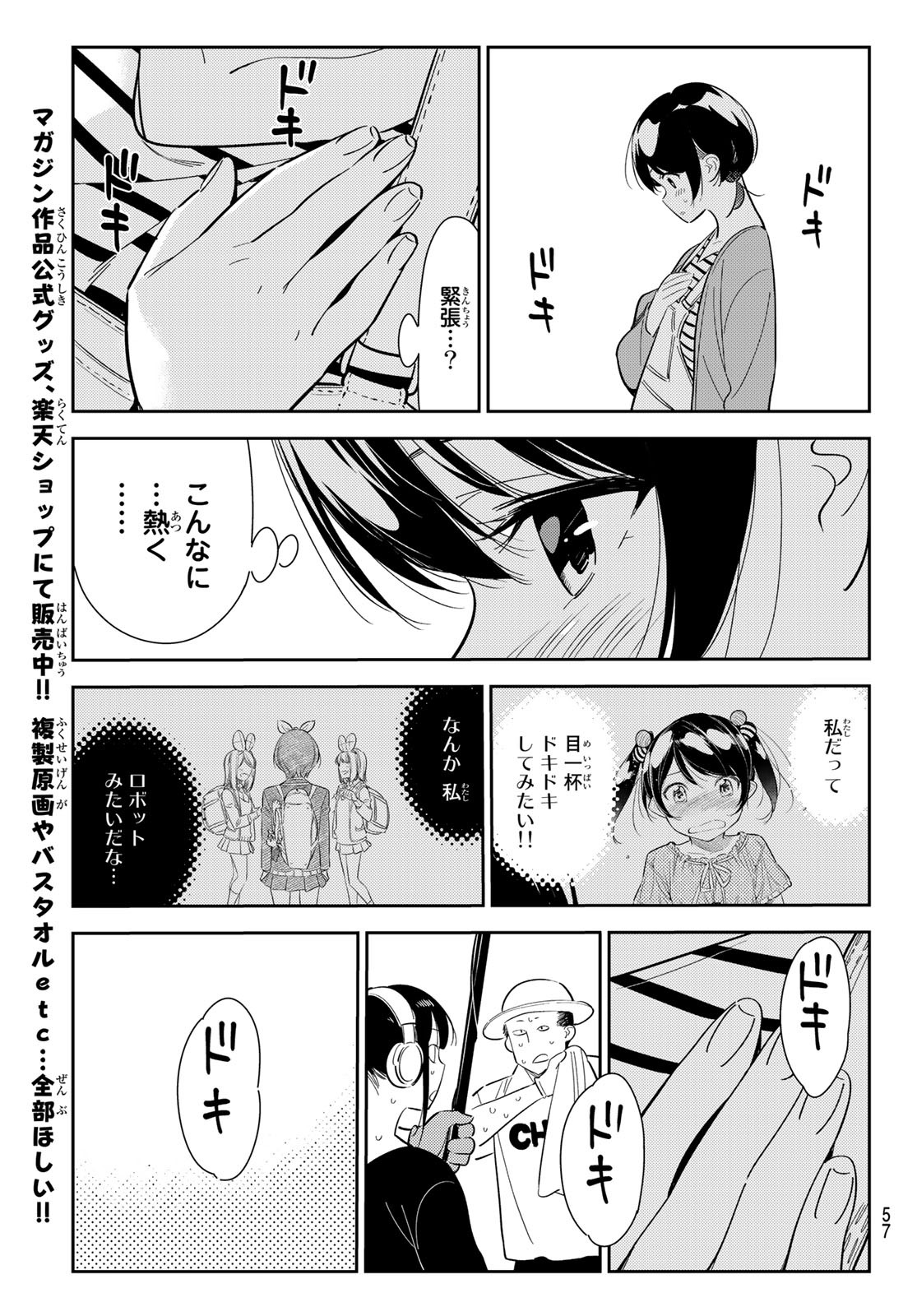 彼女、お借りします - 第129話 - Page 17