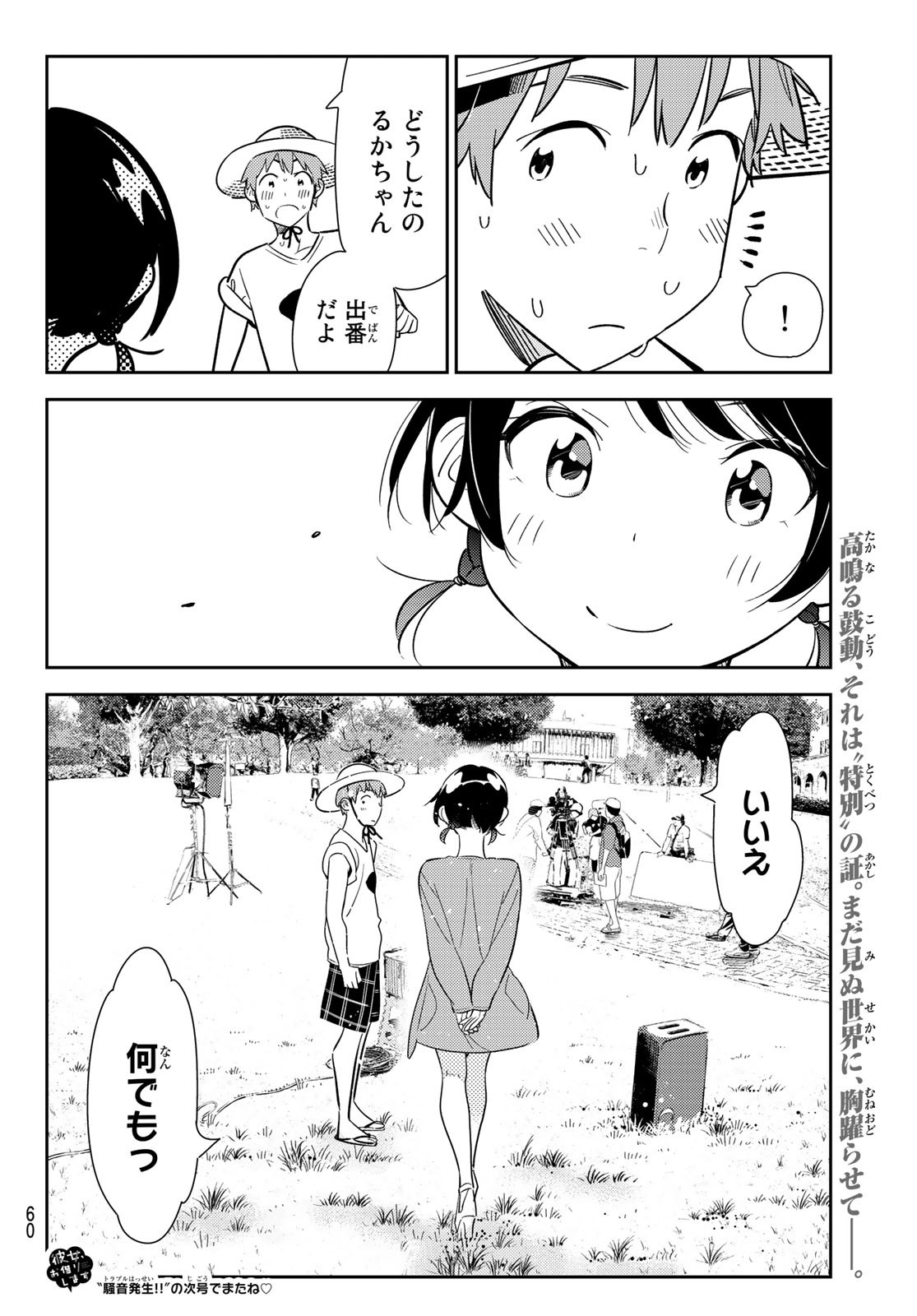 彼女、お借りします - 第129話 - Page 20