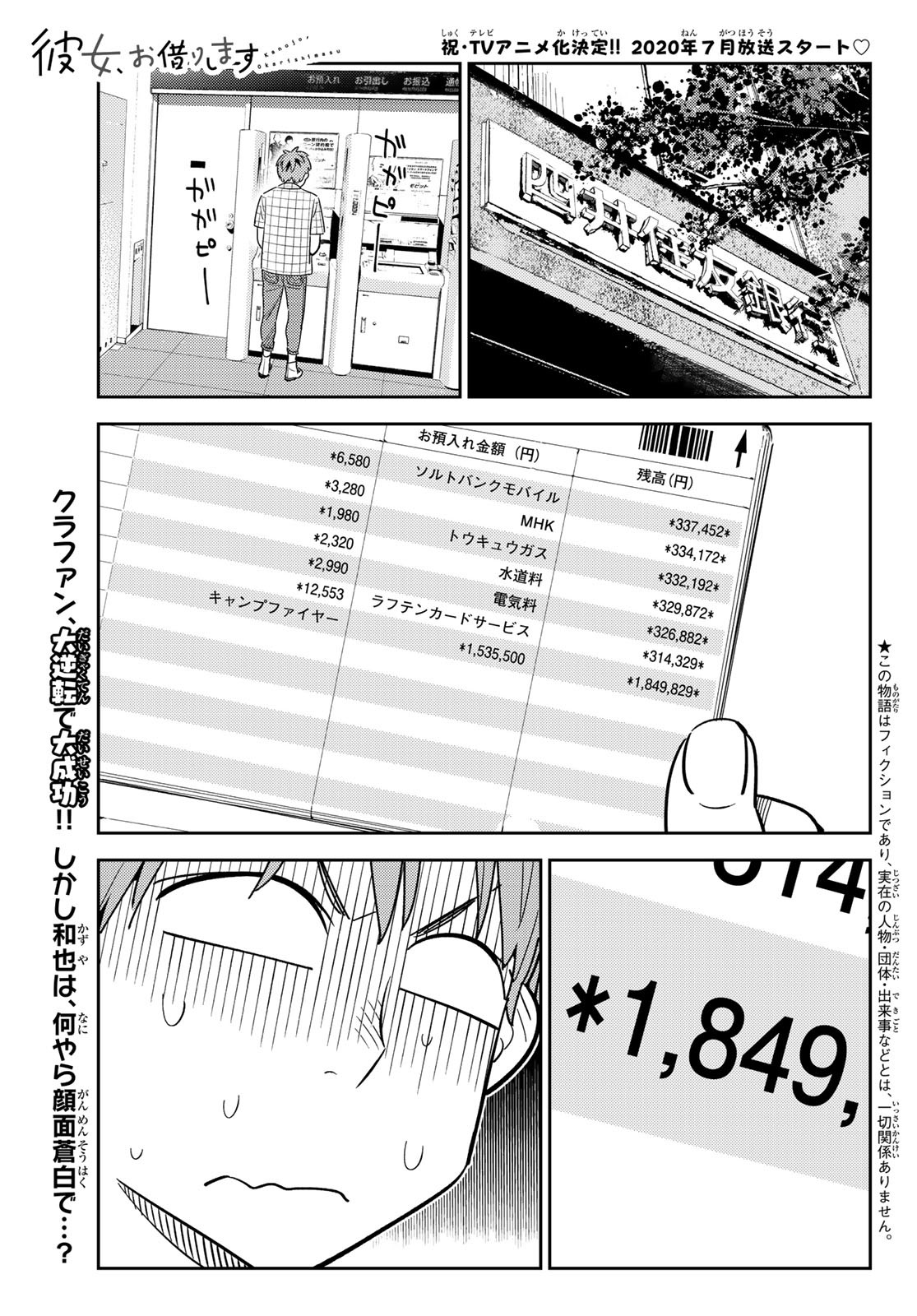 彼女、お借りします - 第128話 - Page 1