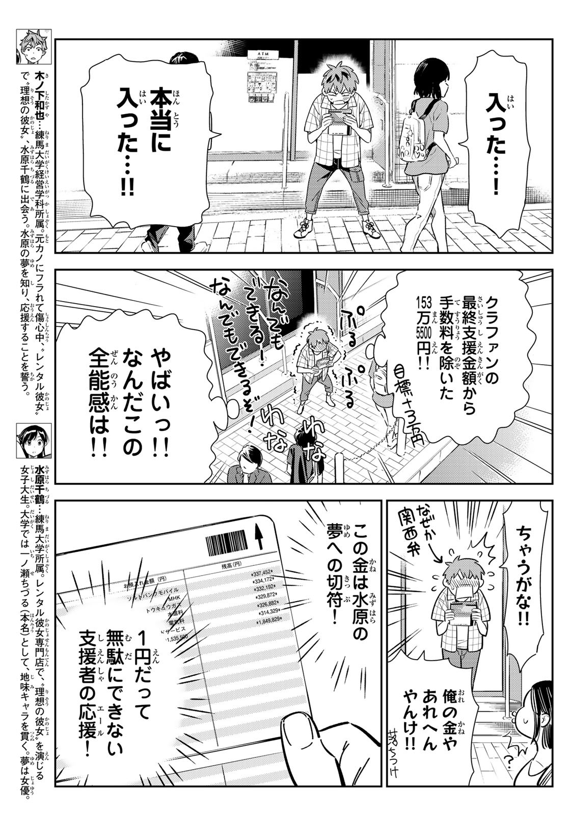 彼女、お借りします - 第128話 - Page 3