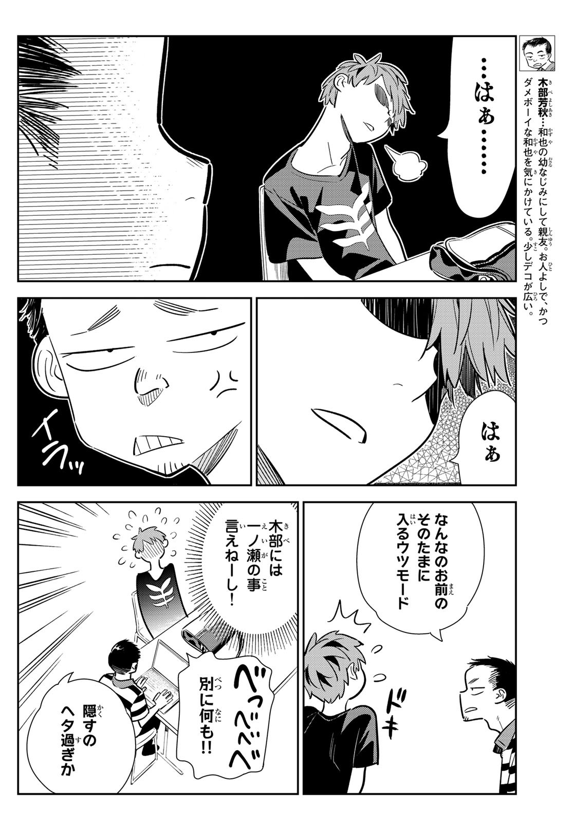 彼女、お借りします - 第128話 - Page 6