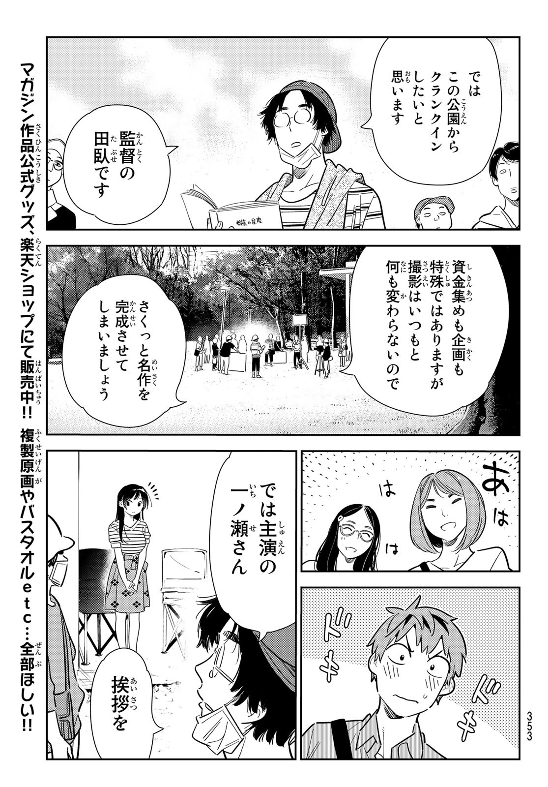 彼女、お借りします - 第128話 - Page 13