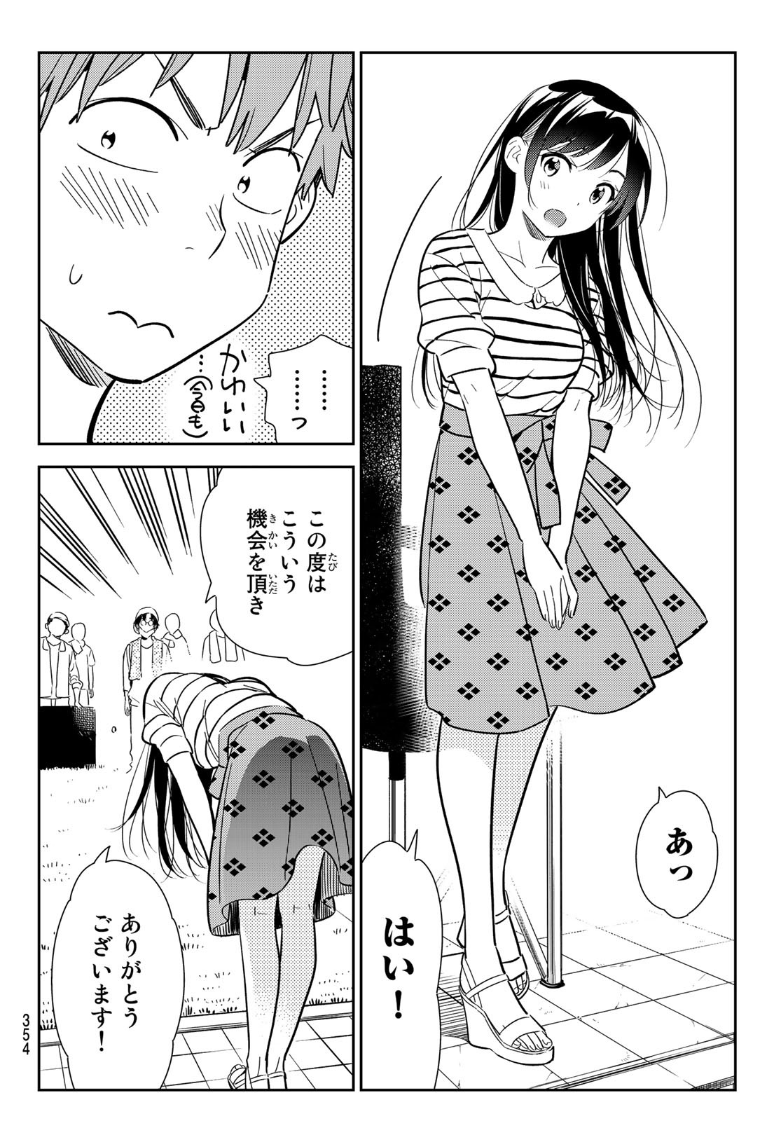 彼女、お借りします - 第128話 - Page 14