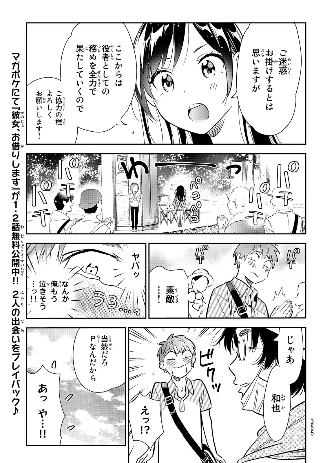 彼女、お借りします - 第128話 - Page 15