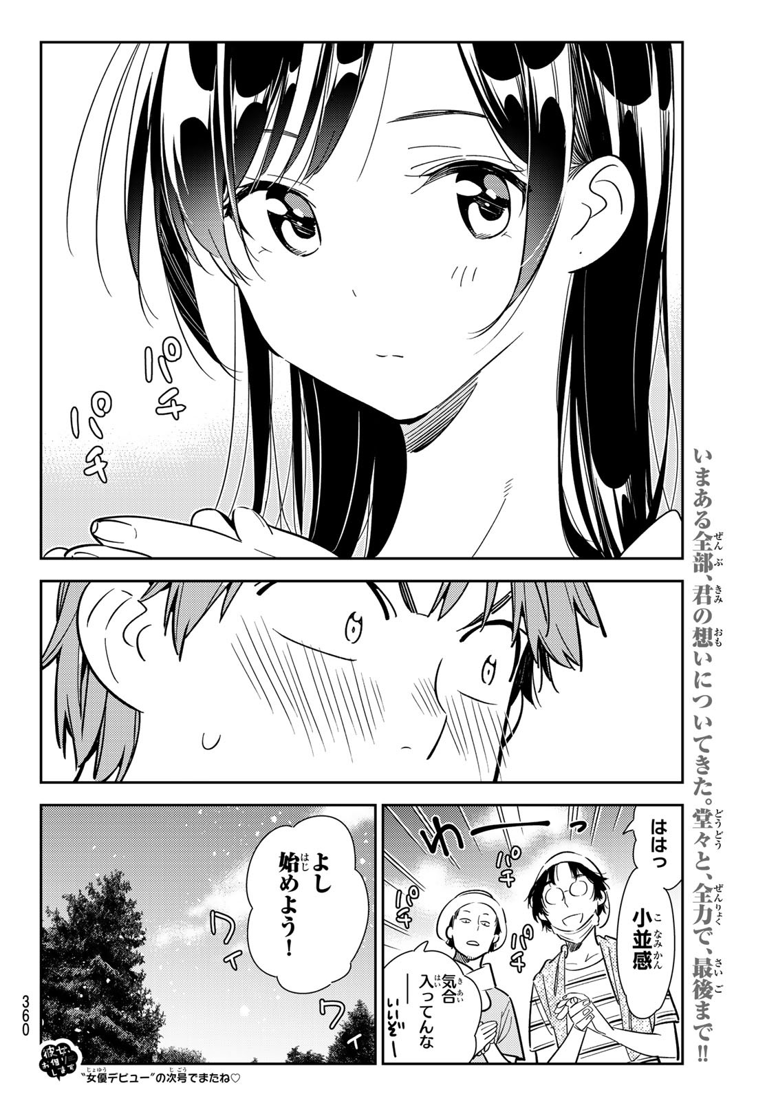 彼女、お借りします - 第128話 - Page 20