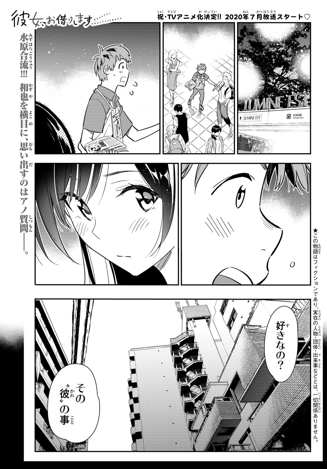 彼女、お借りします - 第127話 - Page 1