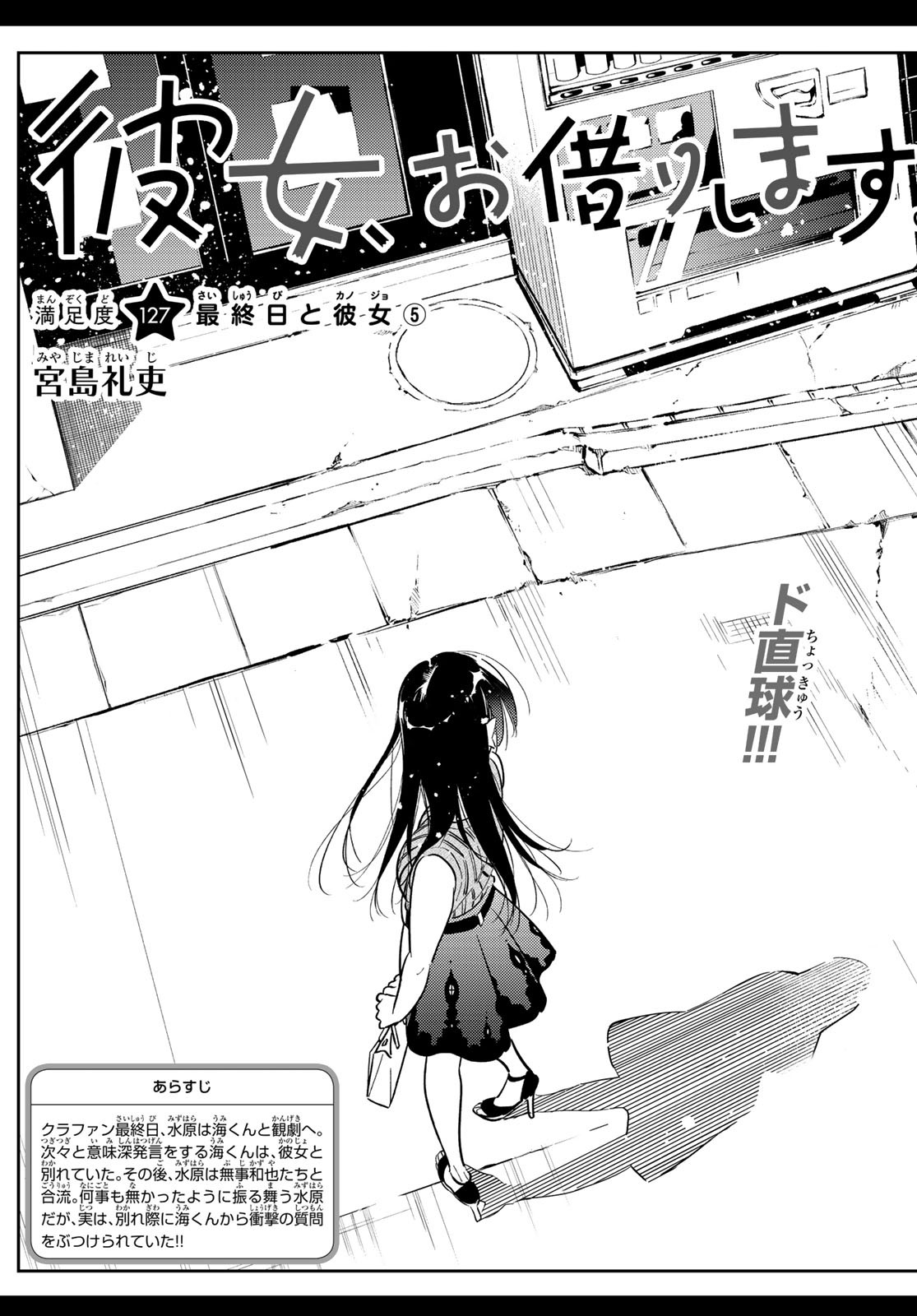 彼女、お借りします - 第127話 - Page 3