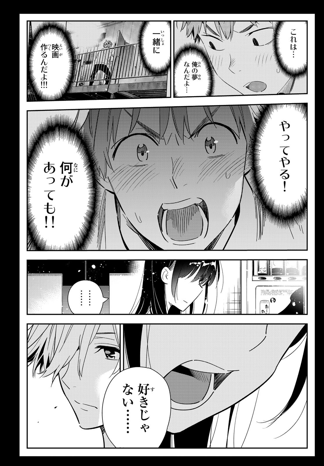 彼女、お借りします - 第127話 - Page 11