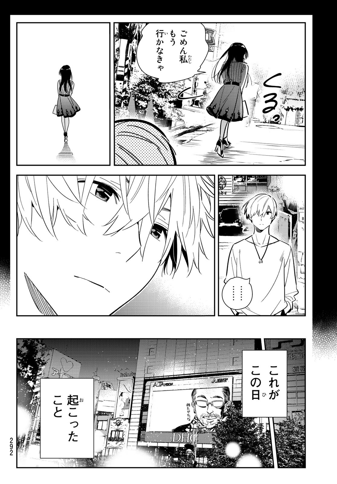 彼女、お借りします - 第127話 - Page 16