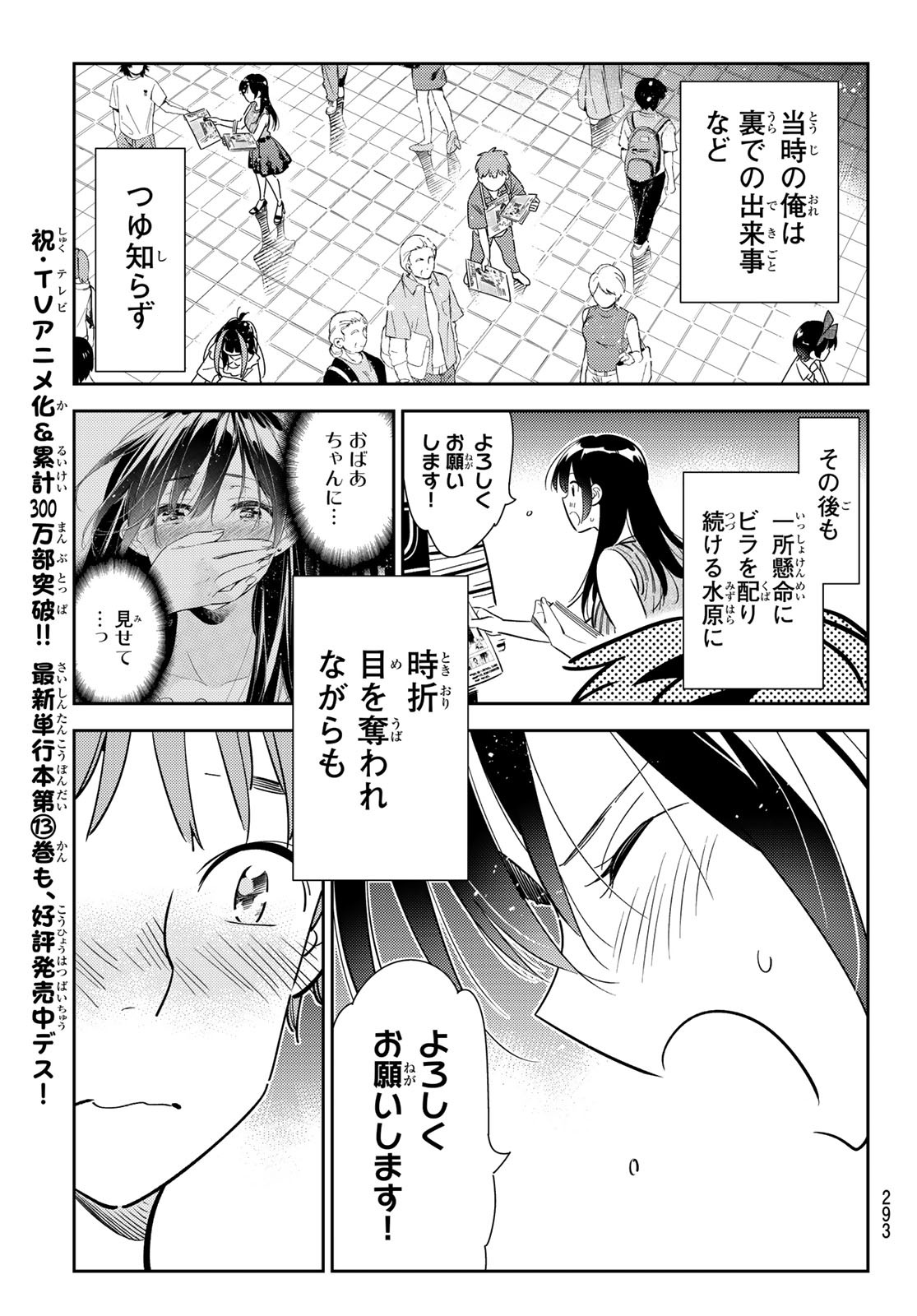 彼女、お借りします - 第127話 - Page 17