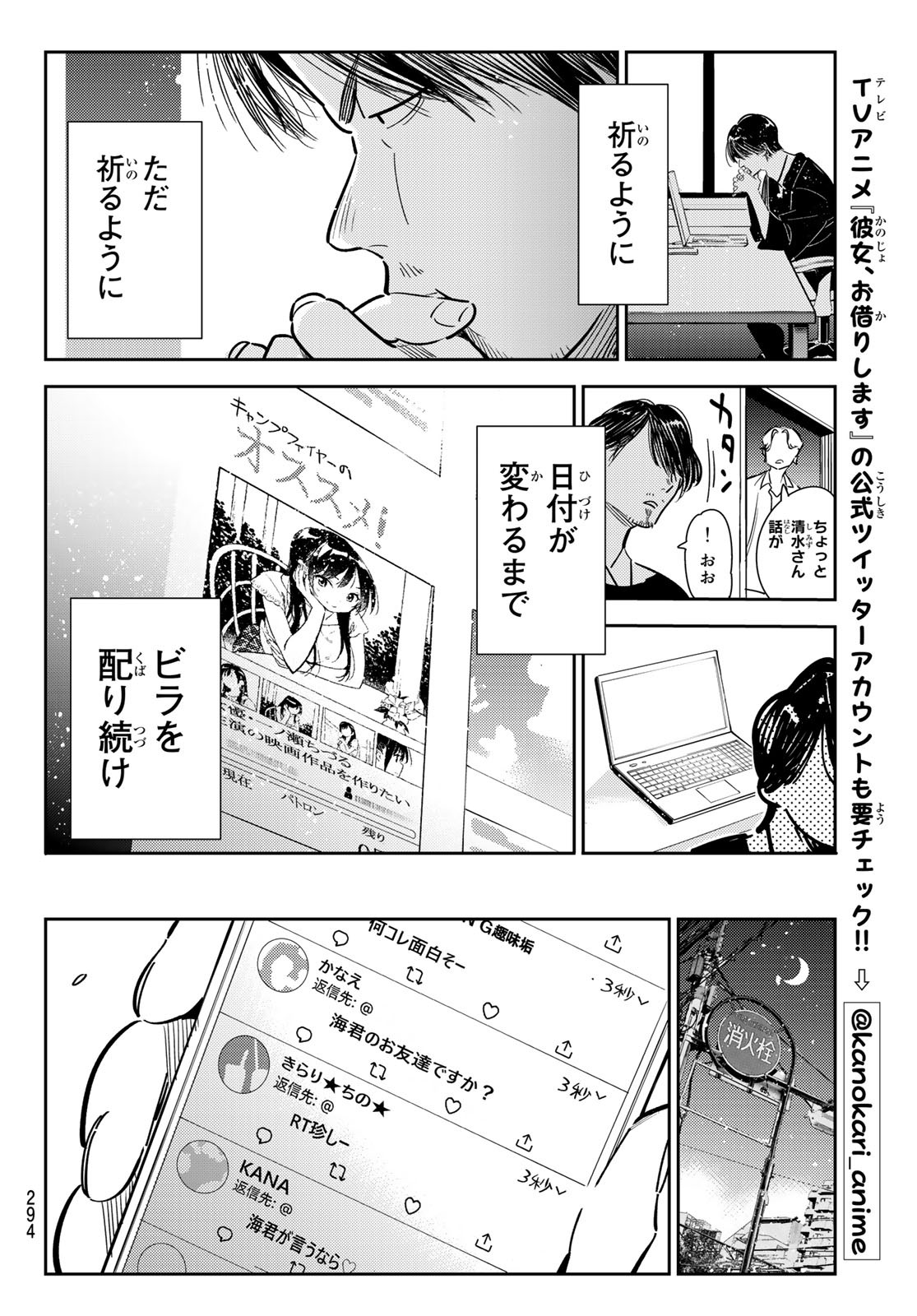 彼女、お借りします - 第127話 - Page 18