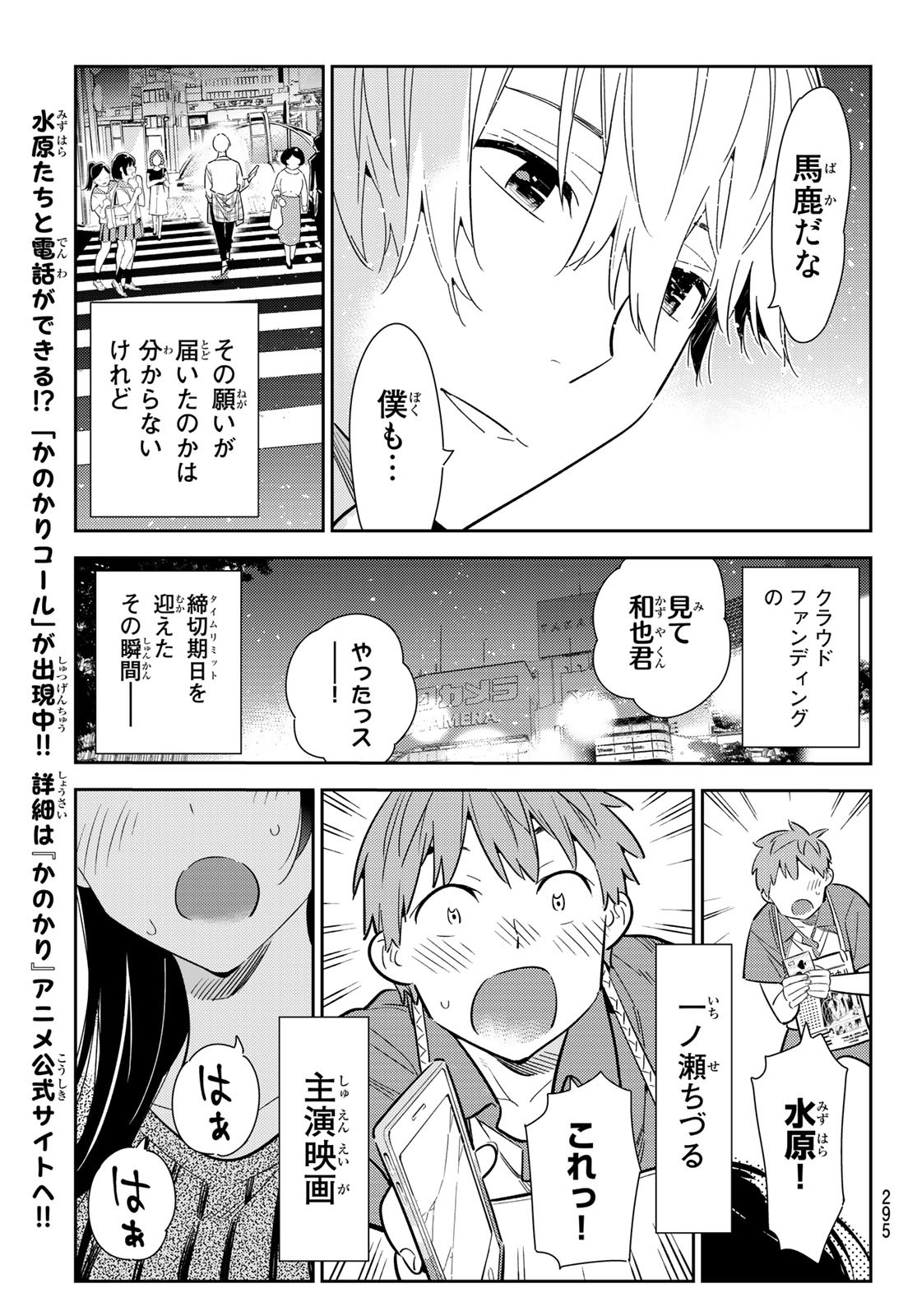 彼女、お借りします - 第127話 - Page 19