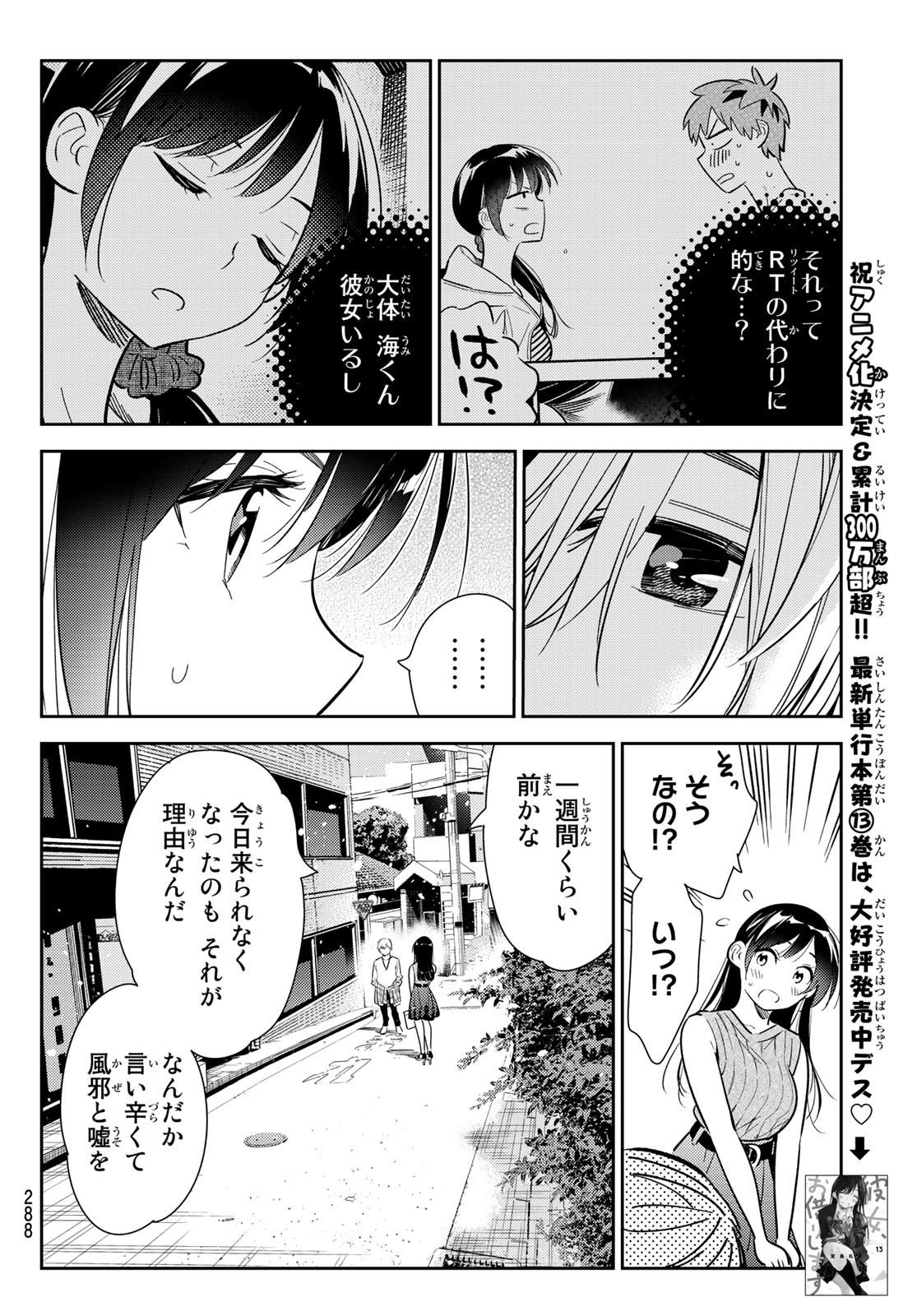 彼女、お借りします - 第126話 - Page 2