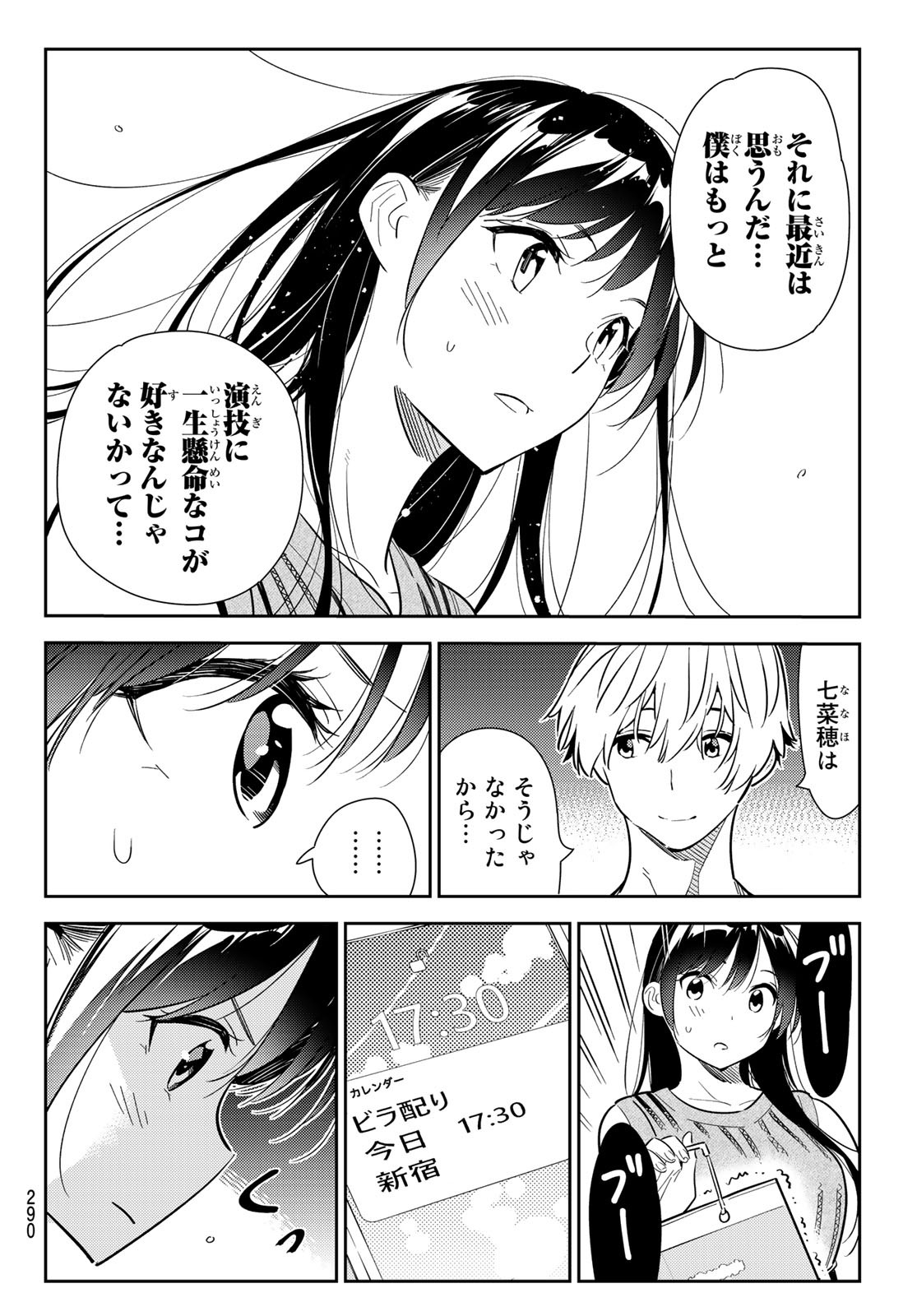 彼女、お借りします - 第126話 - Page 4