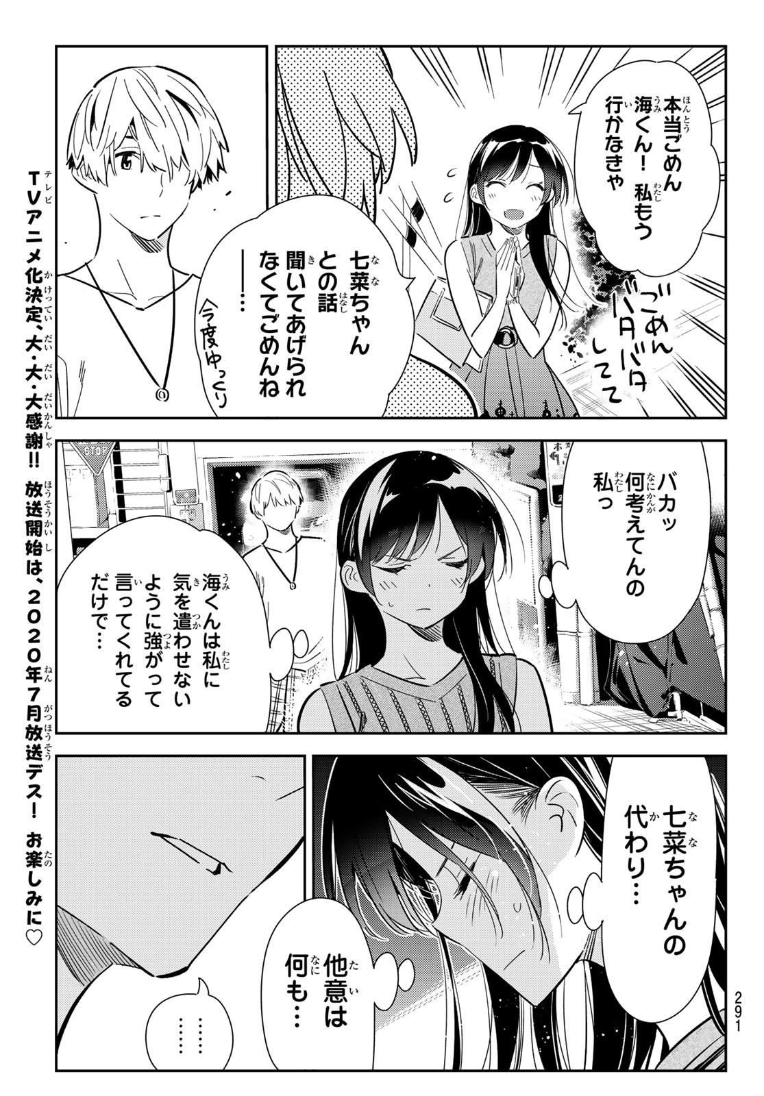 彼女、お借りします - 第126話 - Page 5