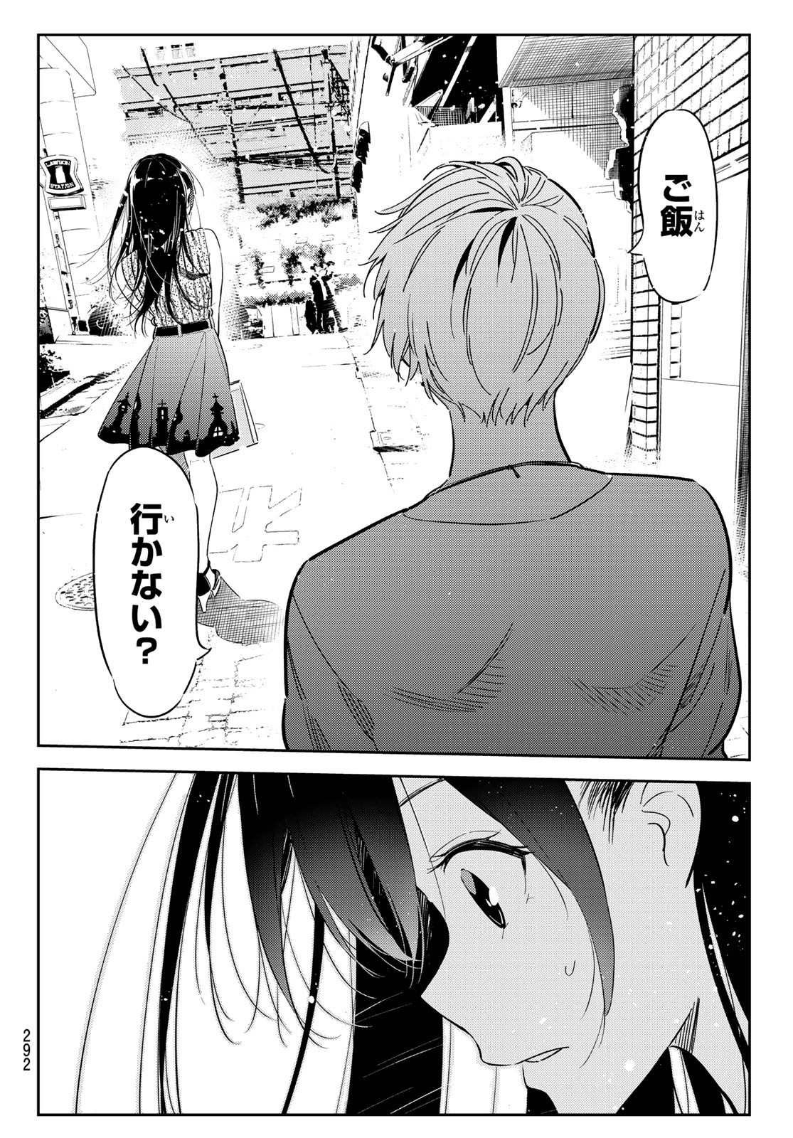 彼女、お借りします - 第126話 - Page 6