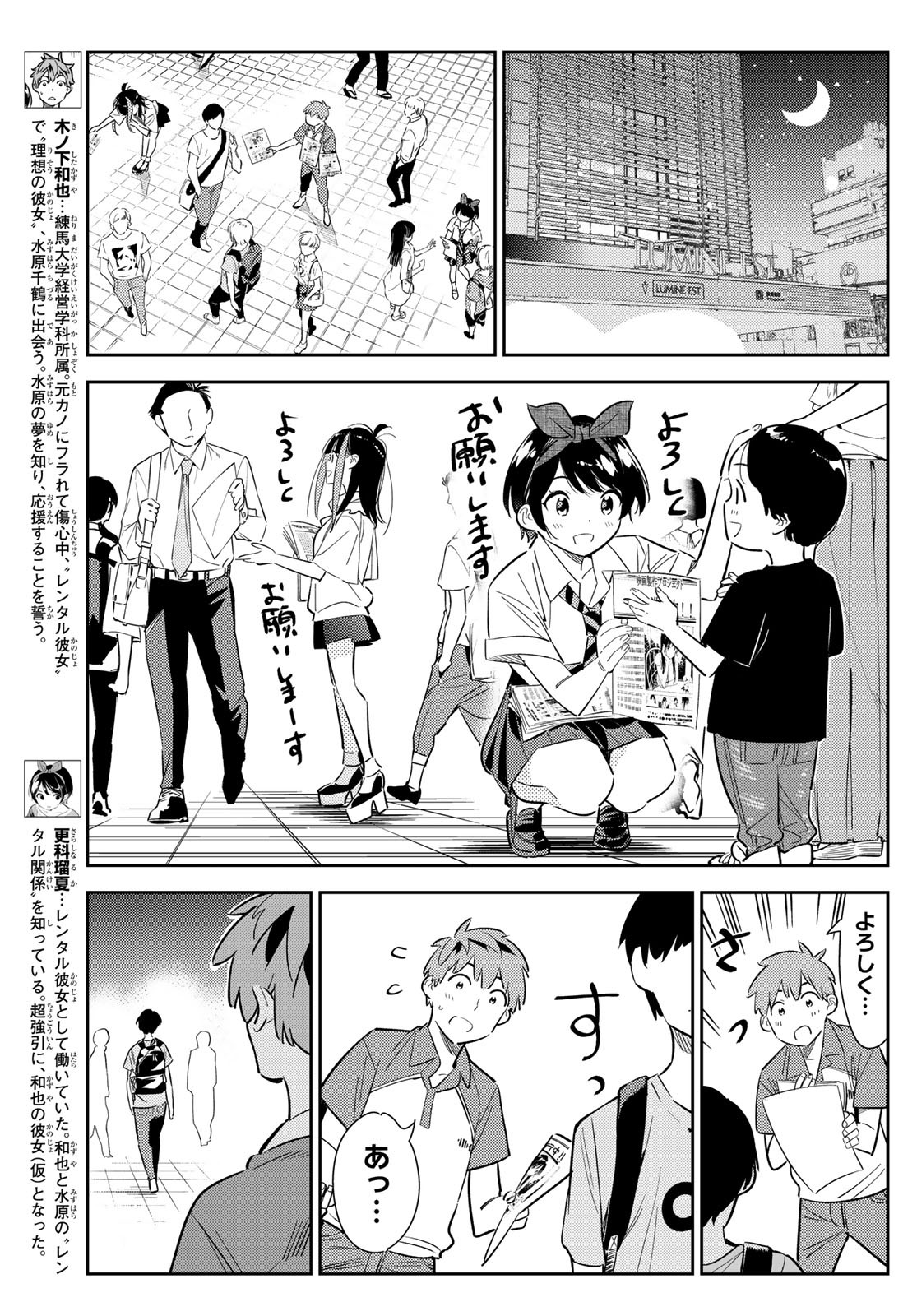 彼女、お借りします - 第126話 - Page 7