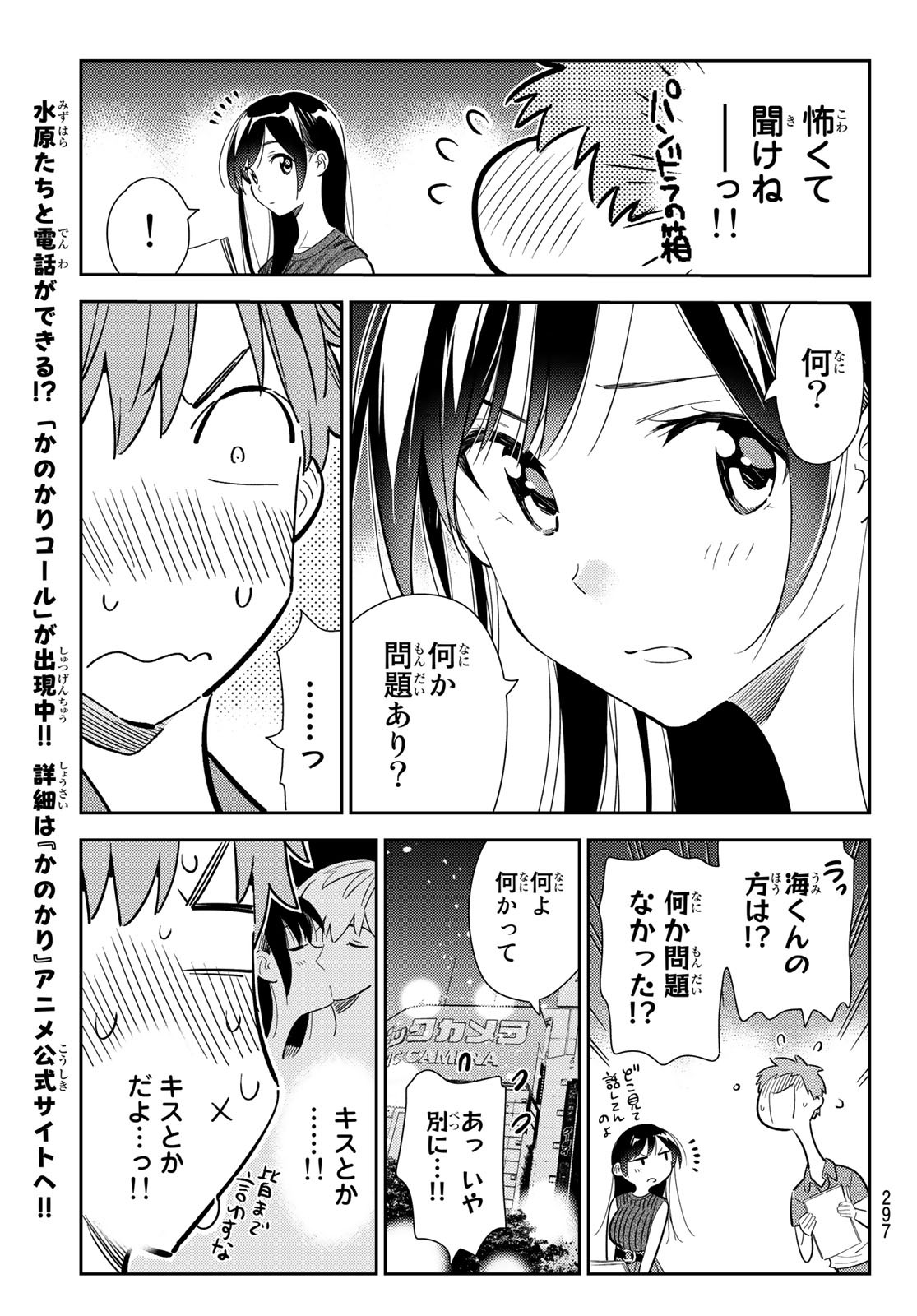 彼女、お借りします - 第126話 - Page 11