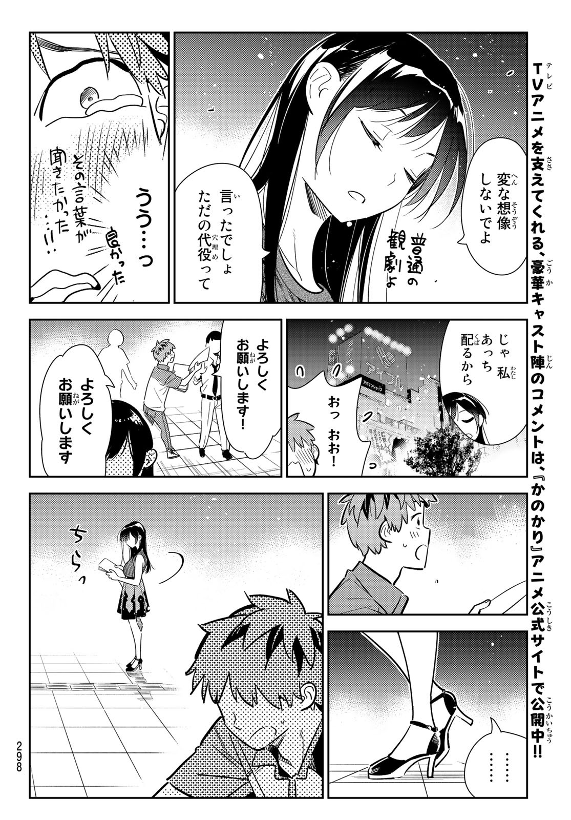 彼女、お借りします - 第126話 - Page 12