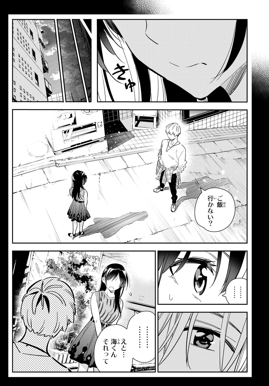 彼女、お借りします - 第126話 - Page 14