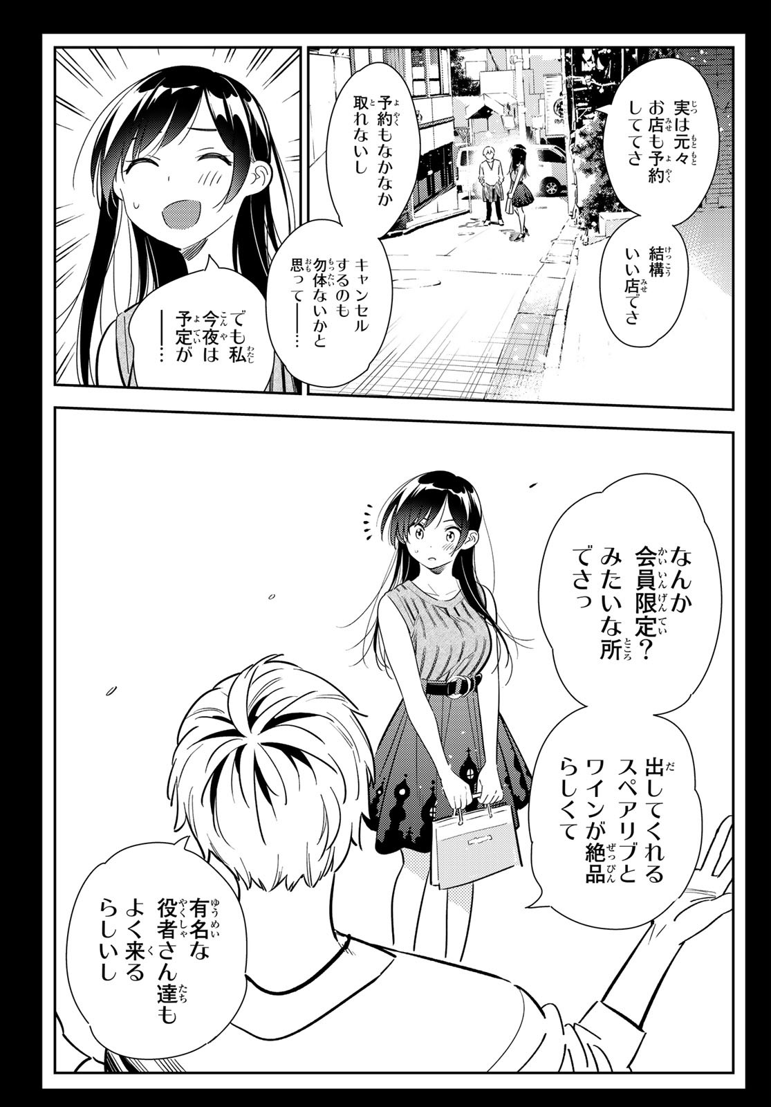 彼女、お借りします - 第126話 - Page 15