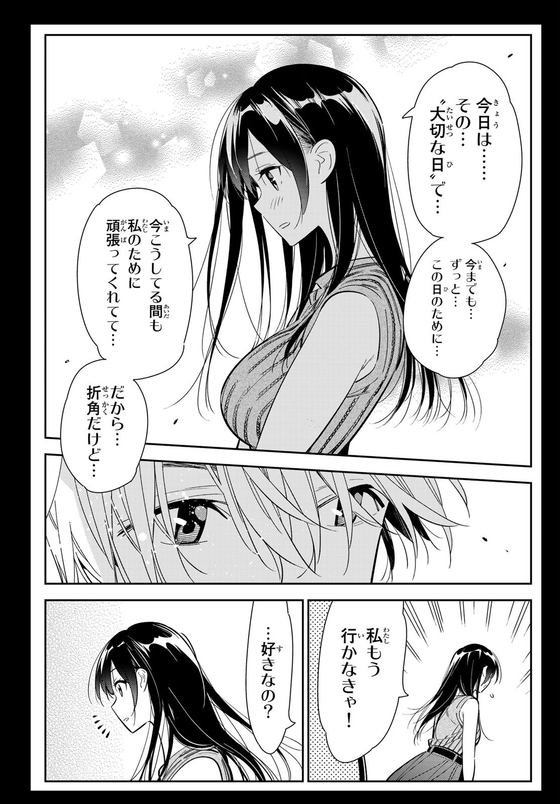 彼女、お借りします - 第126話 - Page 17