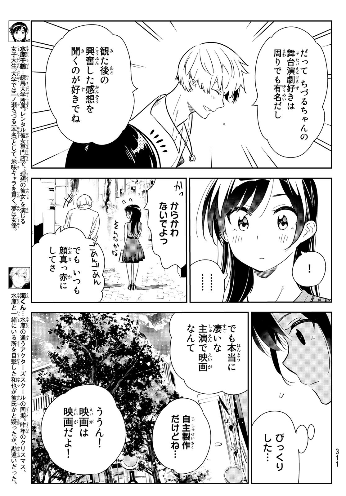 彼女、お借りします - 第125話 - Page 3