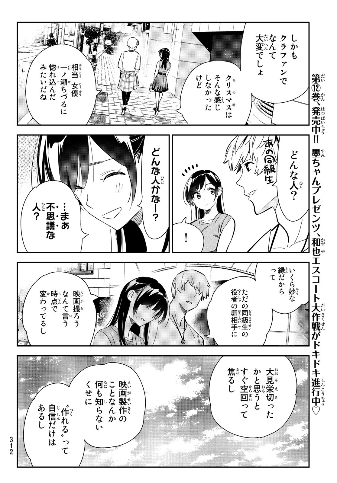 彼女、お借りします - 第125話 - Page 4