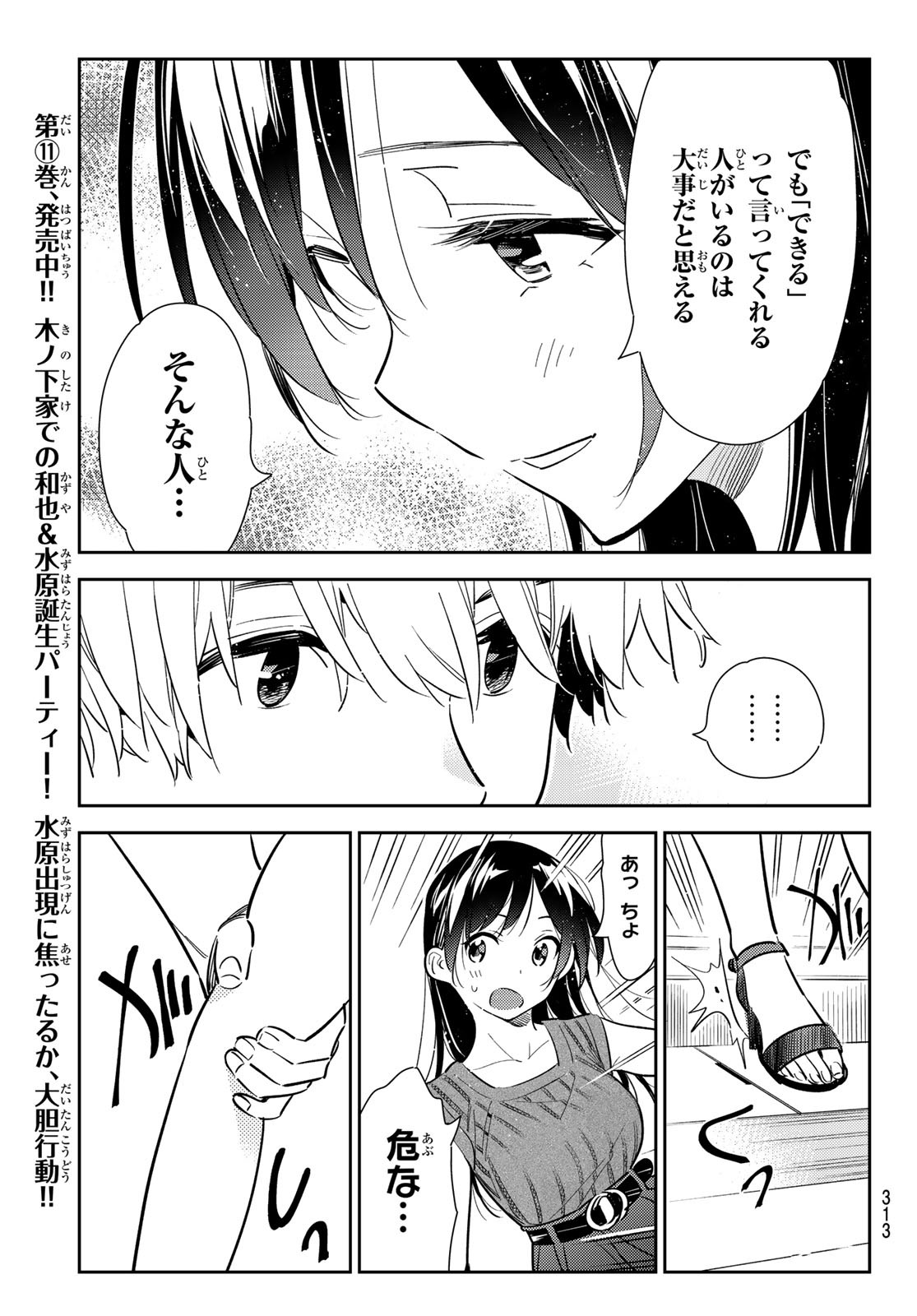 彼女、お借りします - 第125話 - Page 5