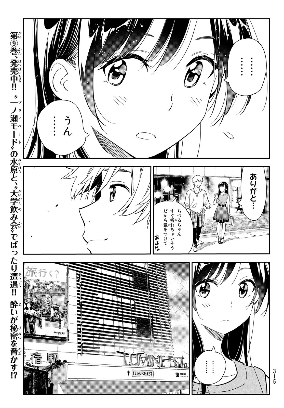 彼女、お借りします - 第125話 - Page 7