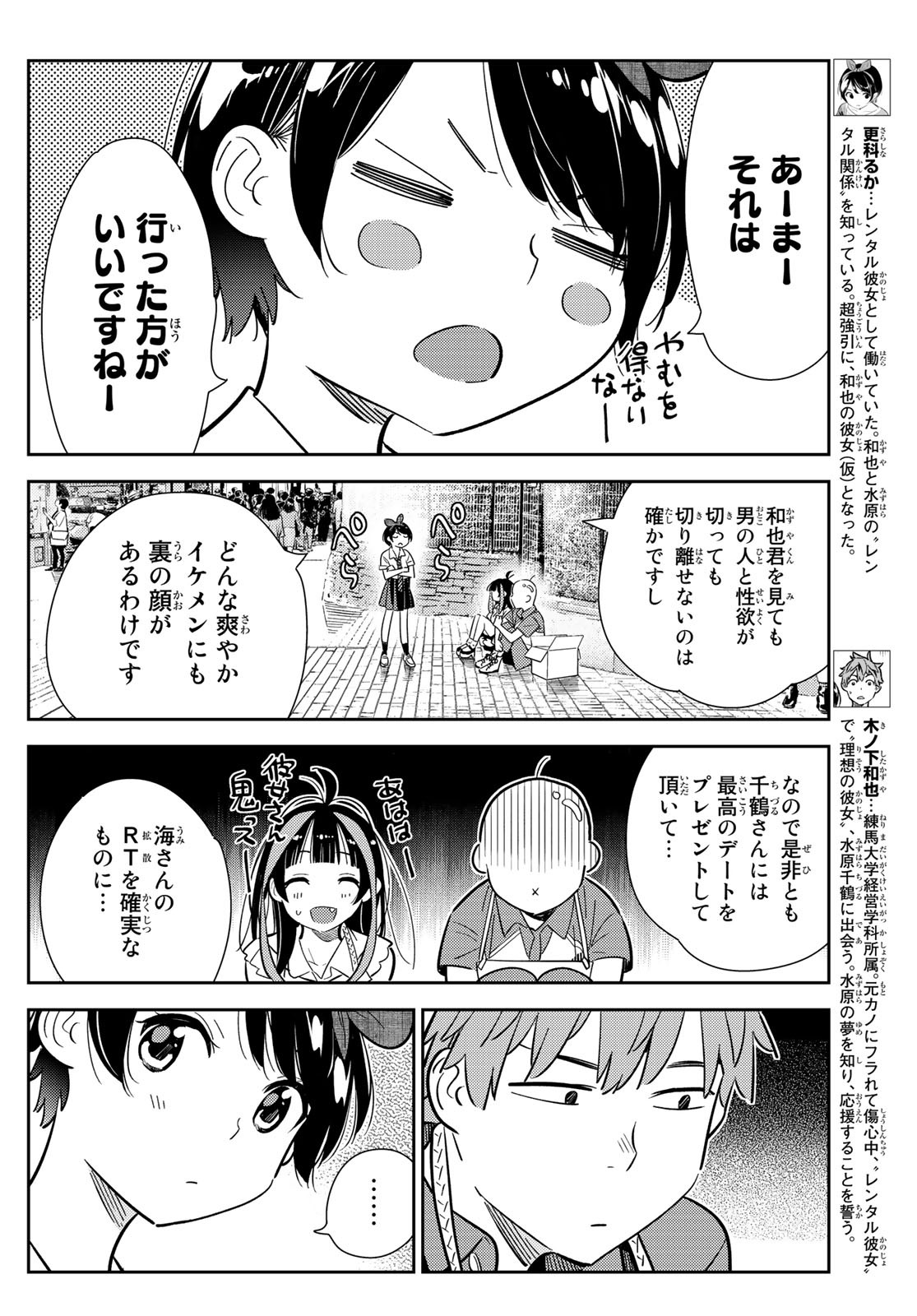 彼女、お借りします - 第125話 - Page 8