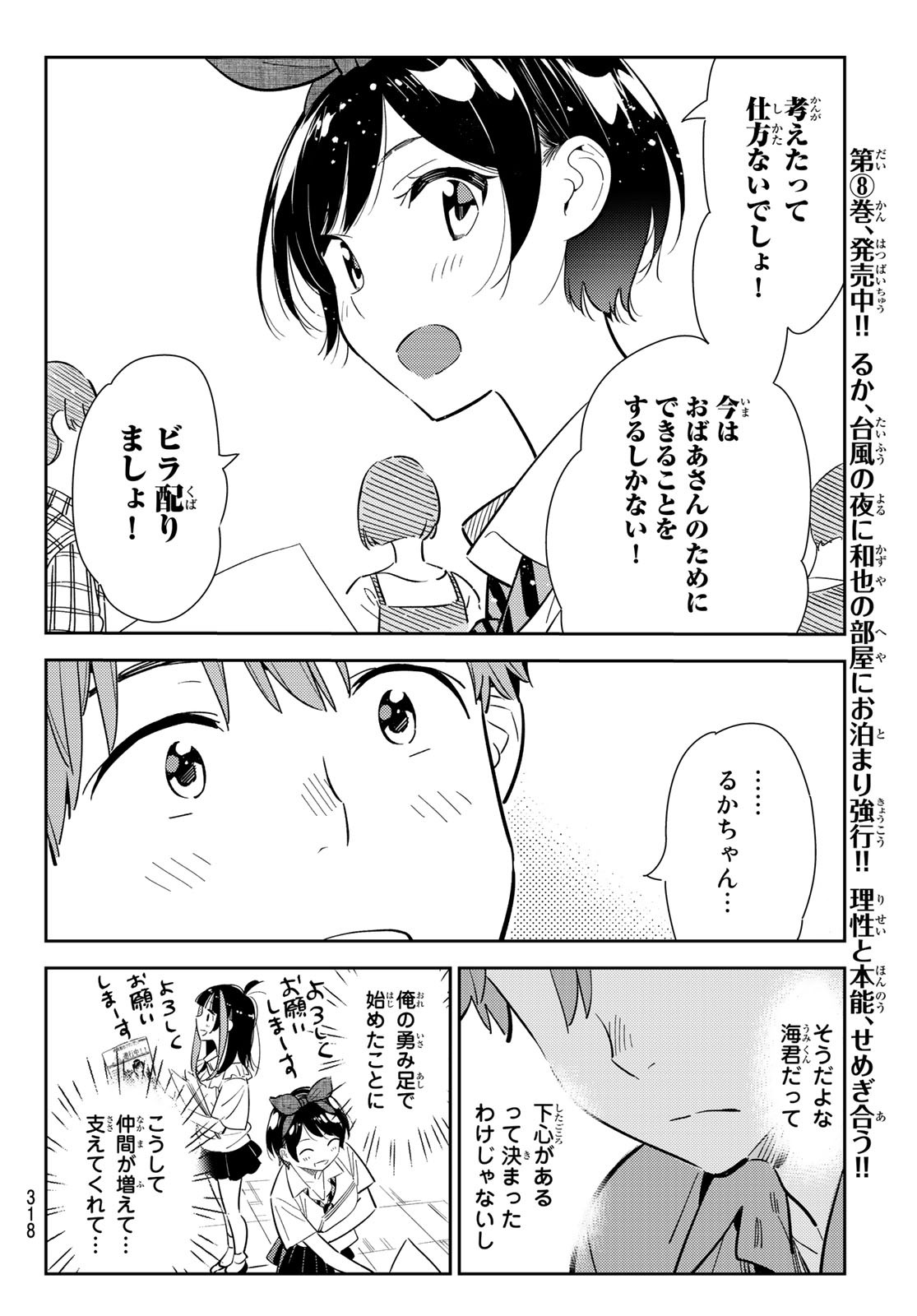 彼女、お借りします - 第125話 - Page 10