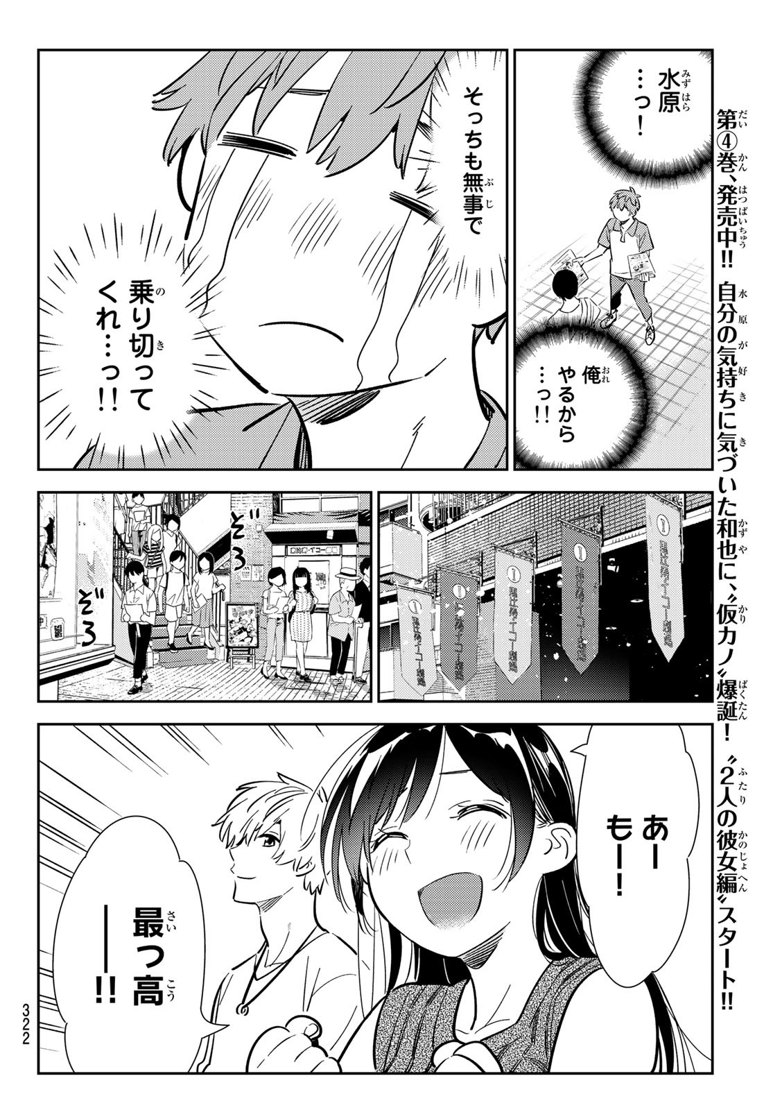 彼女、お借りします - 第125話 - Page 14