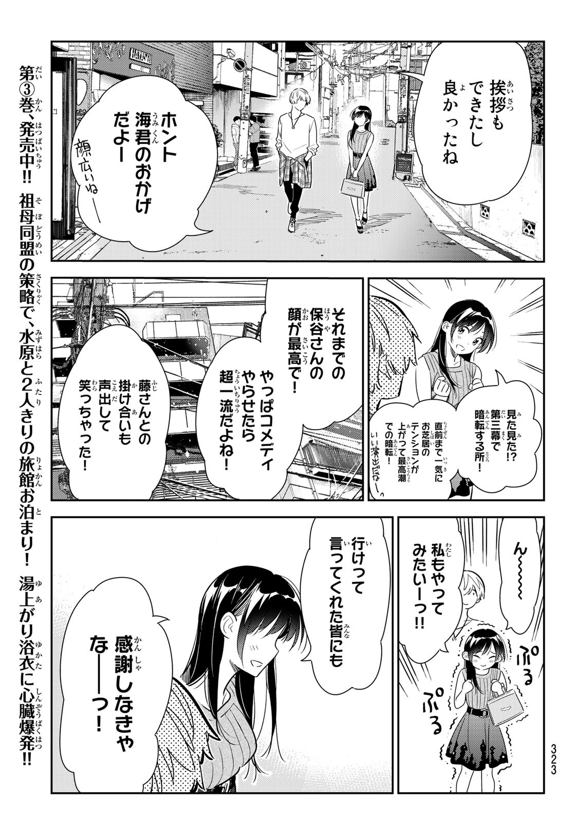 彼女、お借りします - 第125話 - Page 15