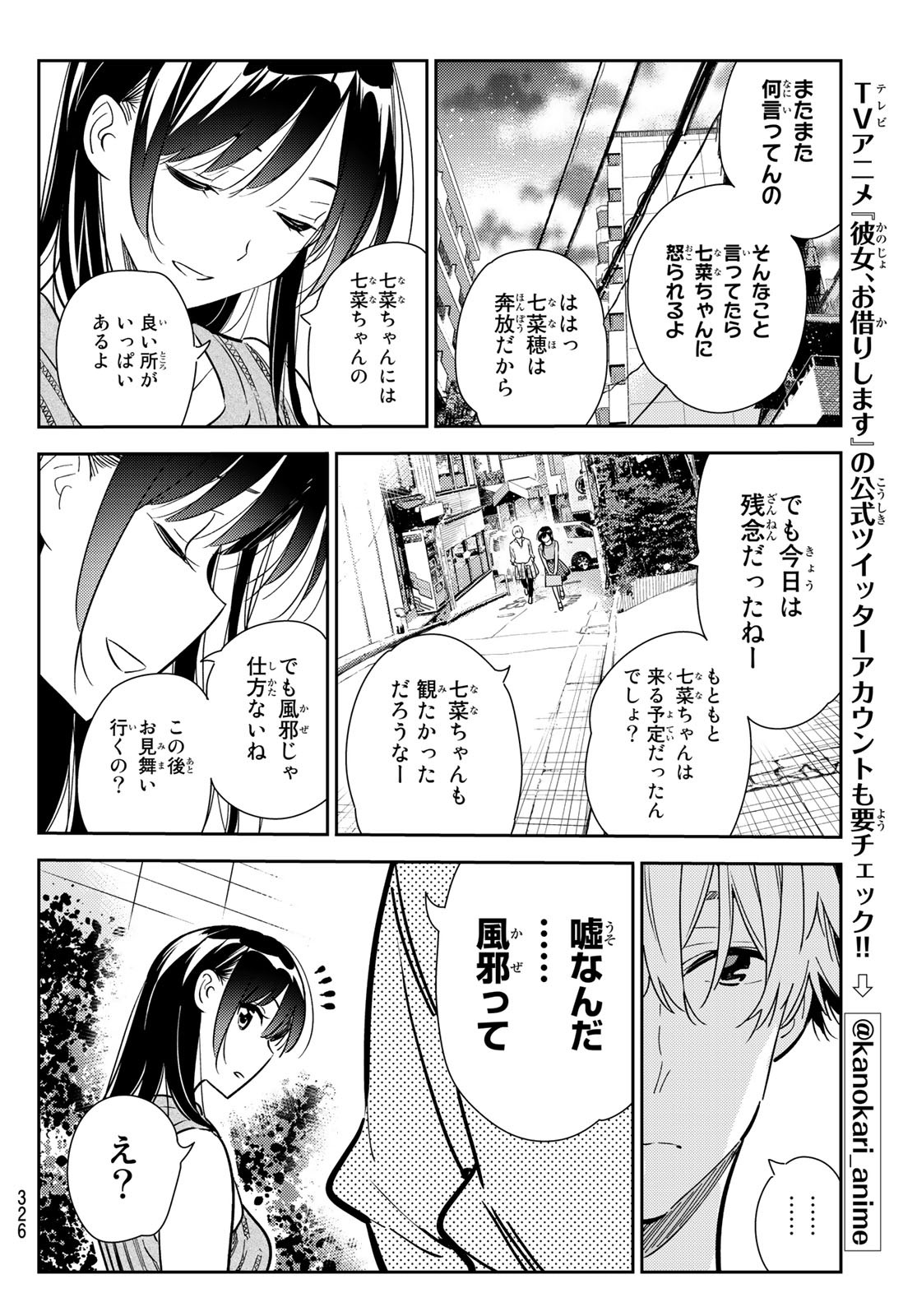 彼女、お借りします - 第125話 - Page 18