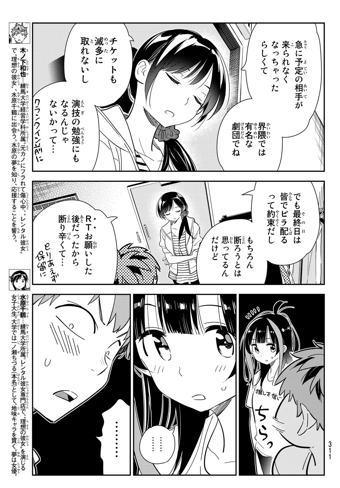 彼女、お借りします - 第124話 - Page 3