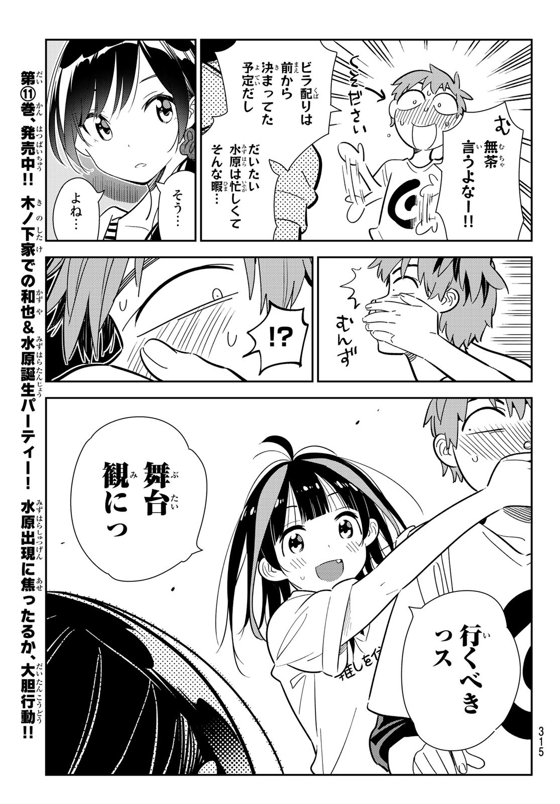 彼女、お借りします - 第124話 - Page 7