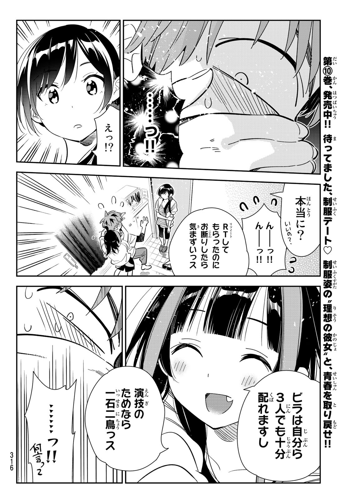 彼女、お借りします - 第124話 - Page 8