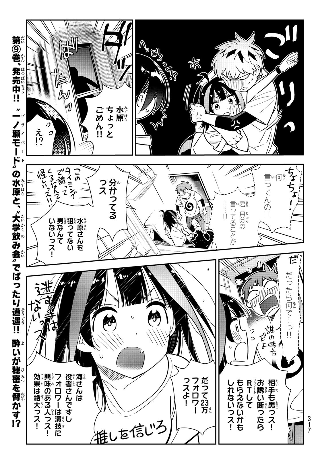 彼女、お借りします - 第124話 - Page 9