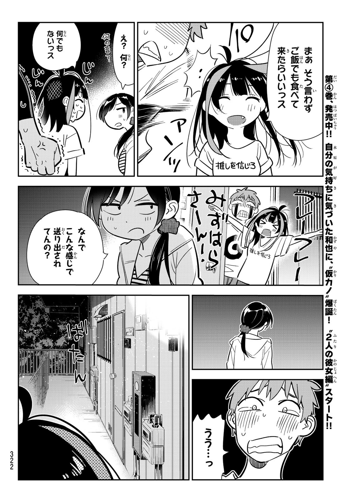 彼女、お借りします - 第124話 - Page 14