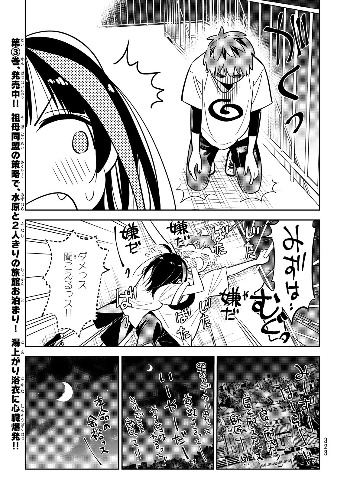 彼女、お借りします - 第124話 - Page 15