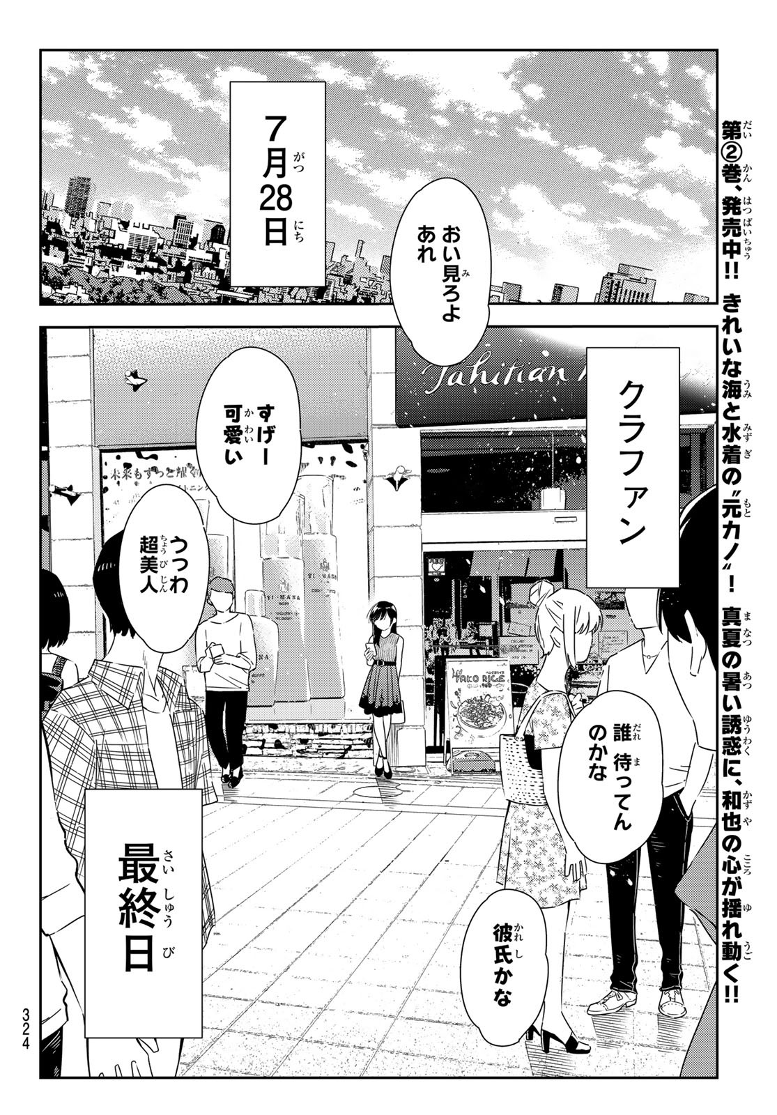 彼女、お借りします - 第124話 - Page 16