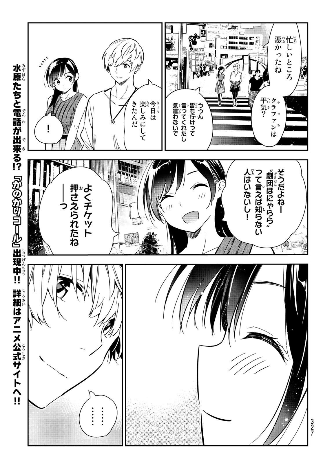 彼女、お借りします - 第124話 - Page 19