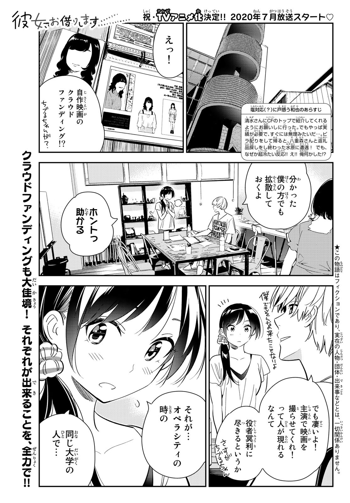 彼女、お借りします - 第123話 - Page 1